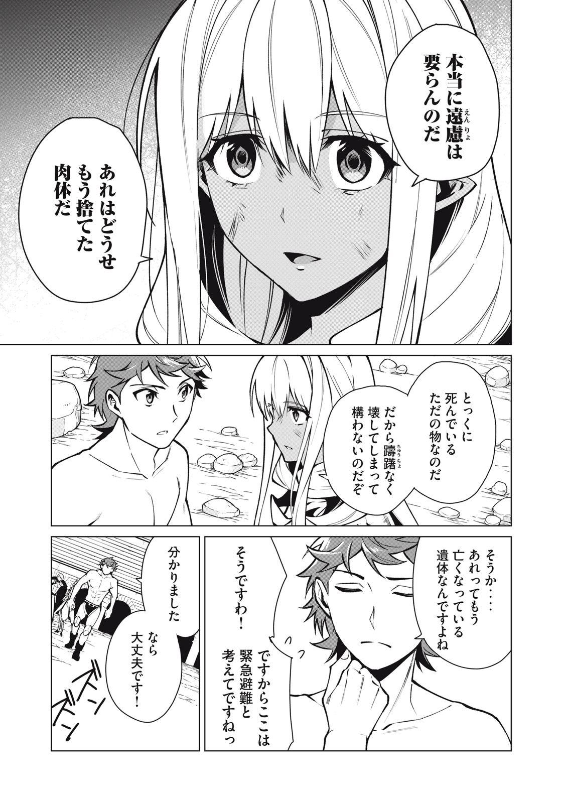 Biryuu Enshoutan ~Jikokouteikan ga Gekitei na Dragon-kyuu Bishoujo Maou o, Yuusha ga Icharabu de Taijisuru Ohanashi~ Chap 43 - Next Chap 44