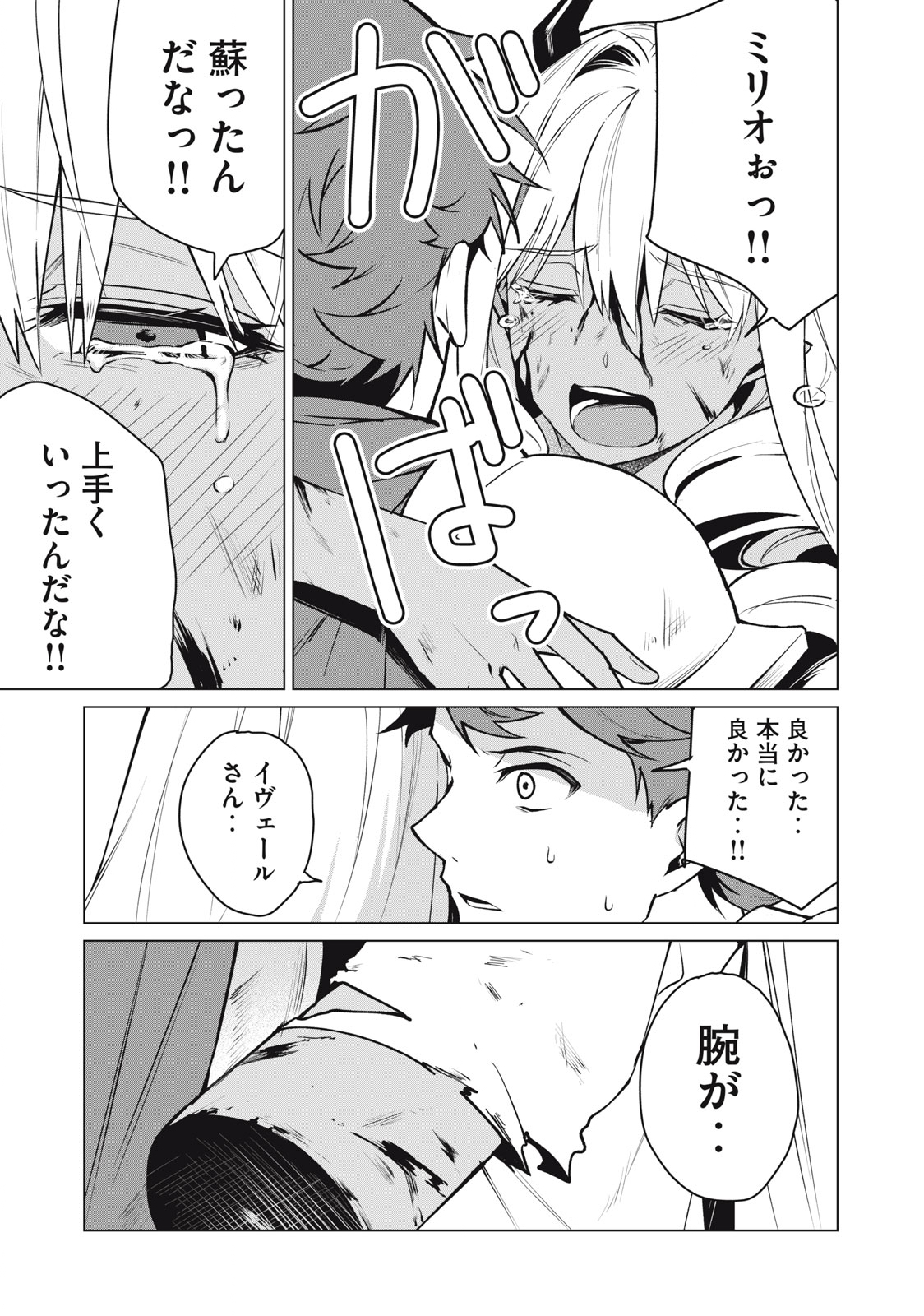 Biryuu Enshoutan ~Jikokouteikan ga Gekitei na Dragon-kyuu Bishoujo Maou o, Yuusha ga Icharabu de Taijisuru Ohanashi~ Chap 41 - Next Chap 42