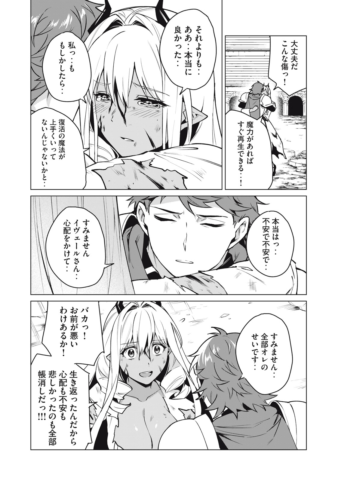 Biryuu Enshoutan ~Jikokouteikan ga Gekitei na Dragon-kyuu Bishoujo Maou o, Yuusha ga Icharabu de Taijisuru Ohanashi~ Chap 41 - Next Chap 42