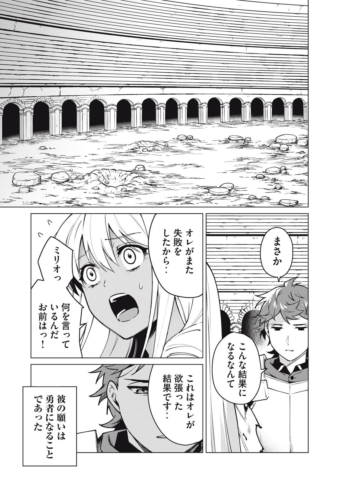 Biryuu Enshoutan ~Jikokouteikan ga Gekitei na Dragon-kyuu Bishoujo Maou o, Yuusha ga Icharabu de Taijisuru Ohanashi~ Chap 41 - Next Chap 42