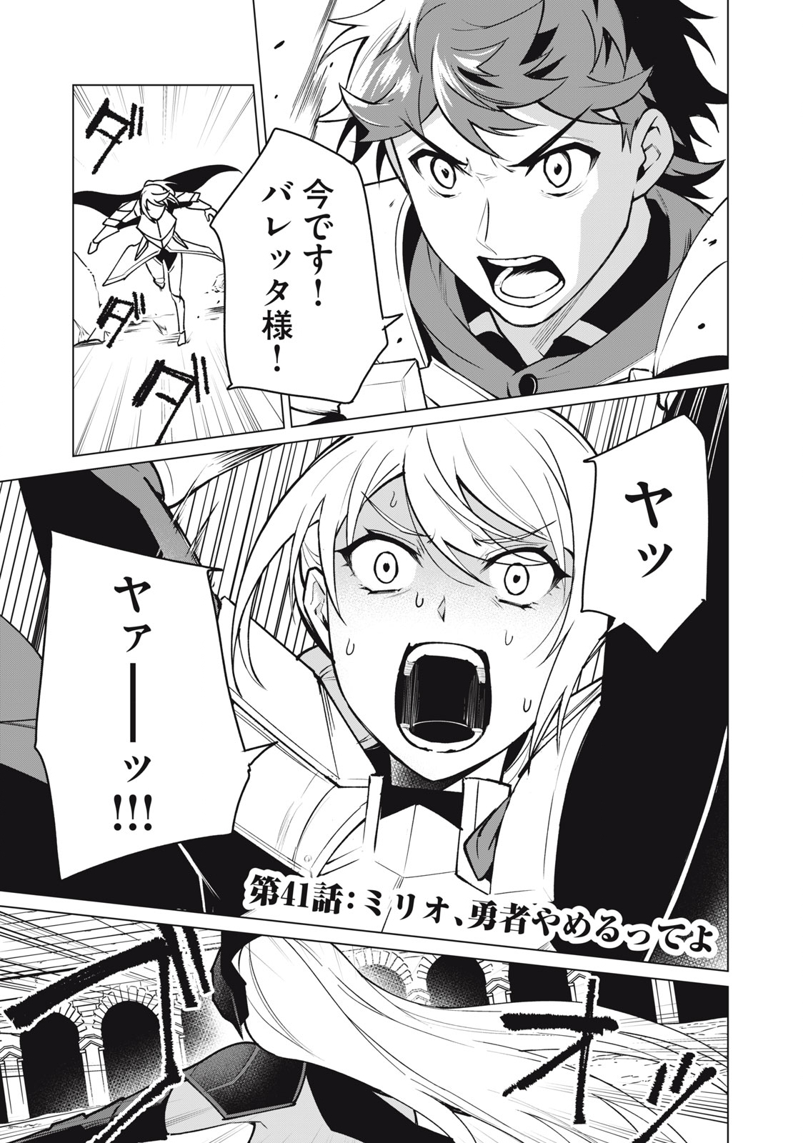 Biryuu Enshoutan ~Jikokouteikan ga Gekitei na Dragon-kyuu Bishoujo Maou o, Yuusha ga Icharabu de Taijisuru Ohanashi~ Chap 41 - Next Chap 42