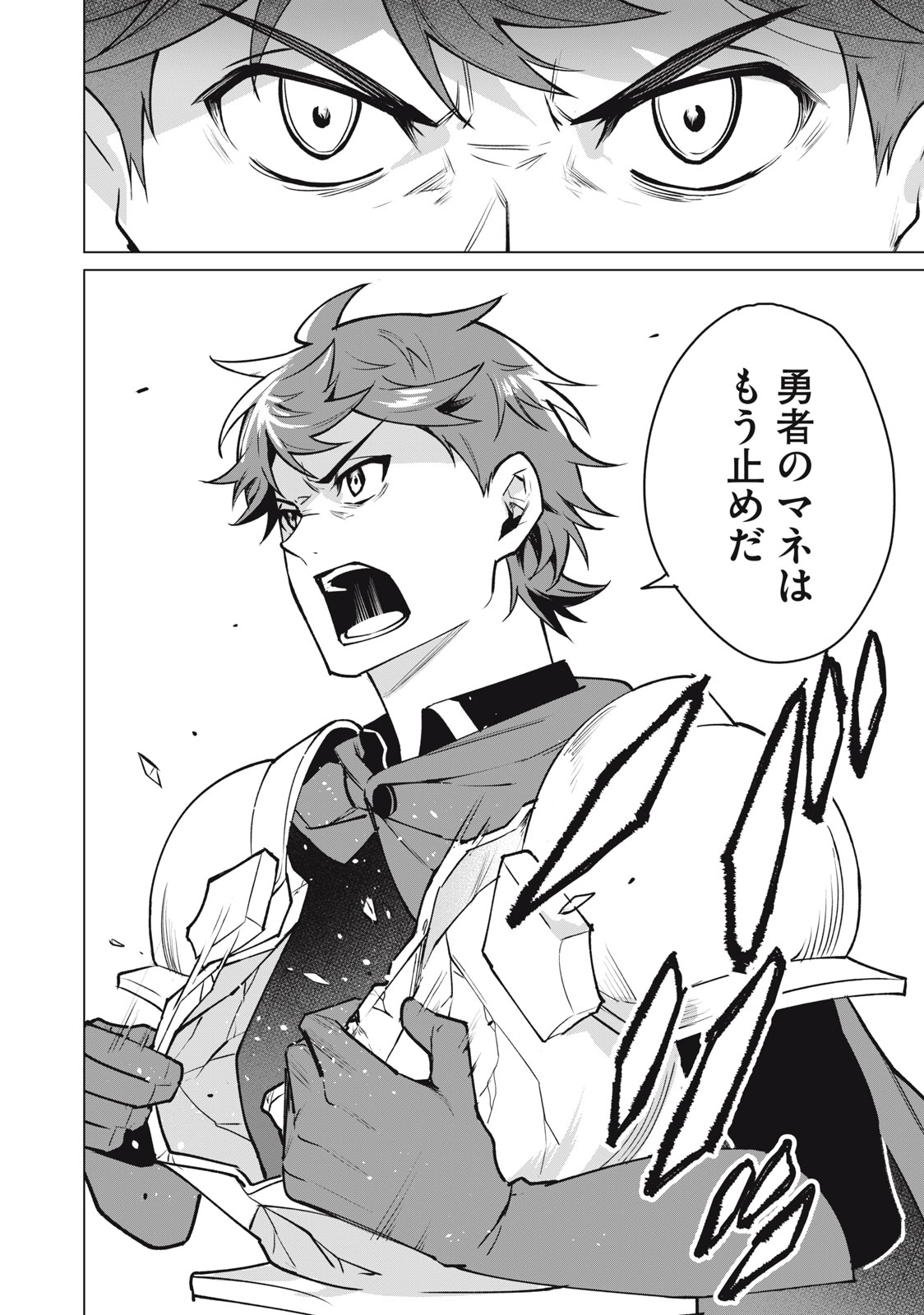 Biryuu Enshoutan ~Jikokouteikan ga Gekitei na Dragon-kyuu Bishoujo Maou o, Yuusha ga Icharabu de Taijisuru Ohanashi~ Chap 41 - Next Chap 42