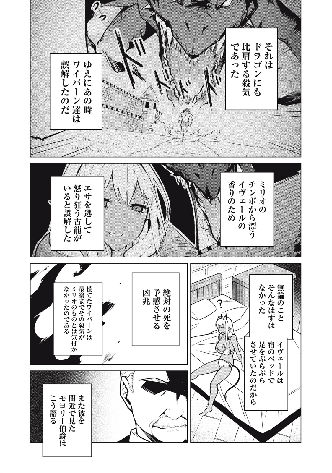 Biryuu Enshoutan ~Jikokouteikan ga Gekitei na Dragon-kyuu Bishoujo Maou o, Yuusha ga Icharabu de Taijisuru Ohanashi~ Chap 41 - Next Chap 42