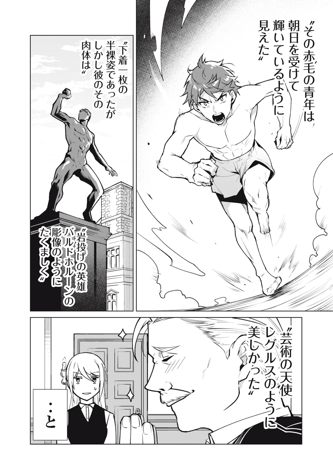 Biryuu Enshoutan ~Jikokouteikan ga Gekitei na Dragon-kyuu Bishoujo Maou o, Yuusha ga Icharabu de Taijisuru Ohanashi~ Chap 41 - Next Chap 42