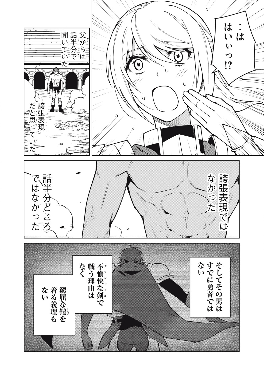 Biryuu Enshoutan ~Jikokouteikan ga Gekitei na Dragon-kyuu Bishoujo Maou o, Yuusha ga Icharabu de Taijisuru Ohanashi~ Chap 41 - Next Chap 42