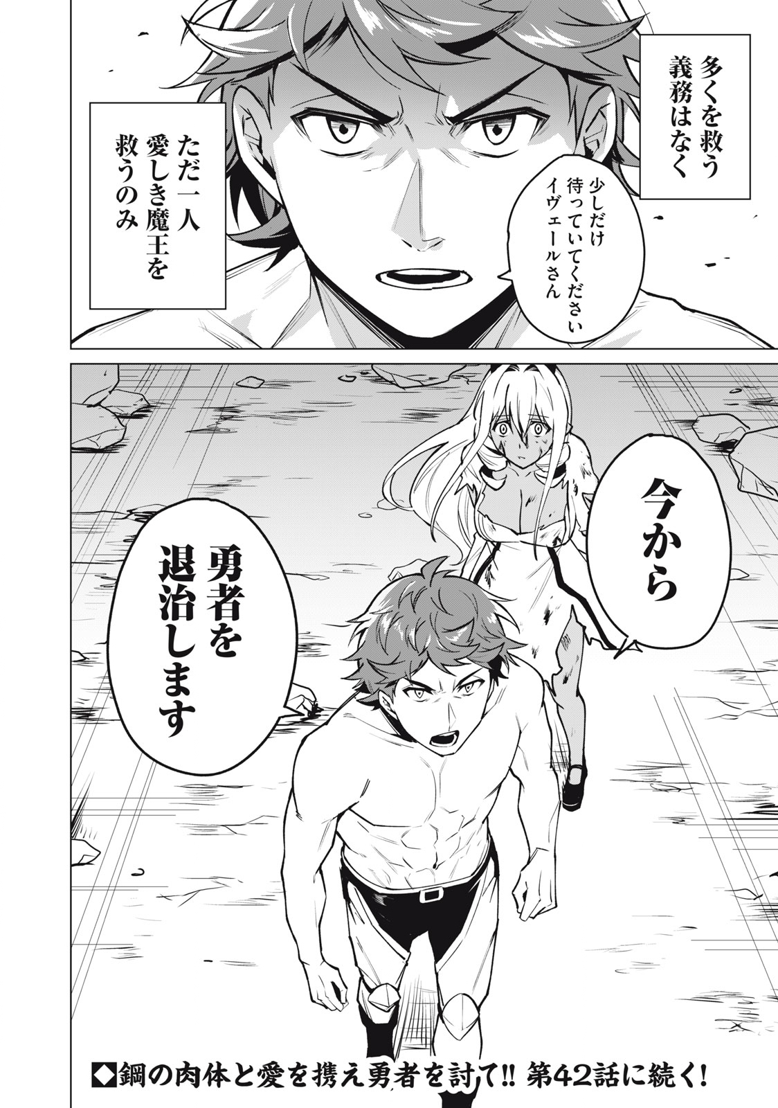 Biryuu Enshoutan ~Jikokouteikan ga Gekitei na Dragon-kyuu Bishoujo Maou o, Yuusha ga Icharabu de Taijisuru Ohanashi~ Chap 41 - Next Chap 42