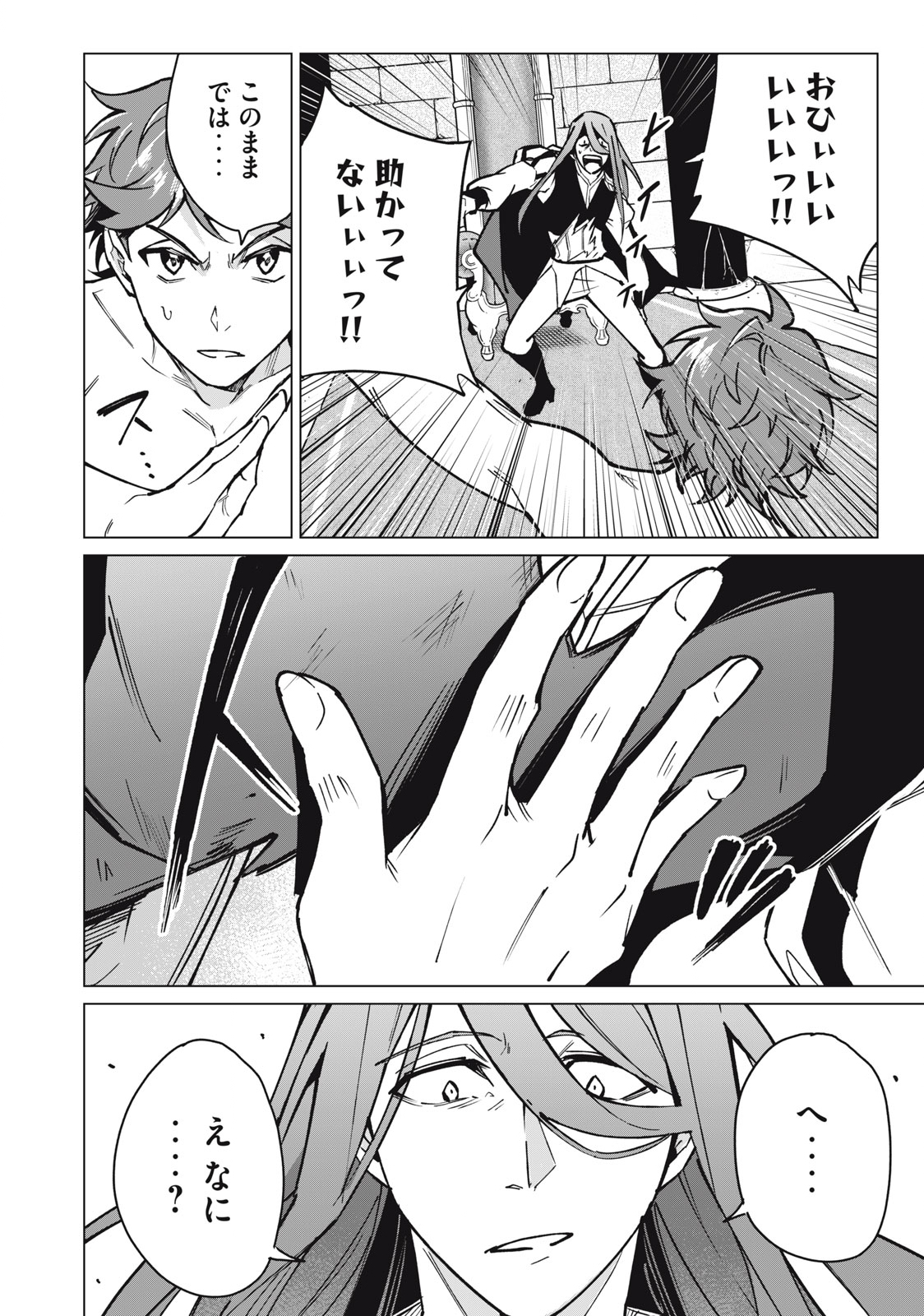 Biryuu Enshoutan ~Jikokouteikan ga Gekitei na Dragon-kyuu Bishoujo Maou o, Yuusha ga Icharabu de Taijisuru Ohanashi~ Chap 47 - Next Chap 48