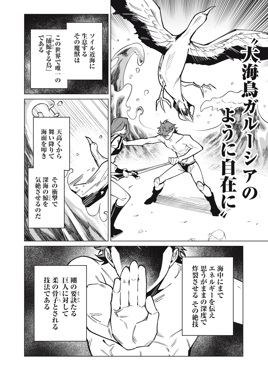 Biryuu Enshoutan ~Jikokouteikan ga Gekitei na Dragon-kyuu Bishoujo Maou o, Yuusha ga Icharabu de Taijisuru Ohanashi~ Chap 47 - Next Chap 48