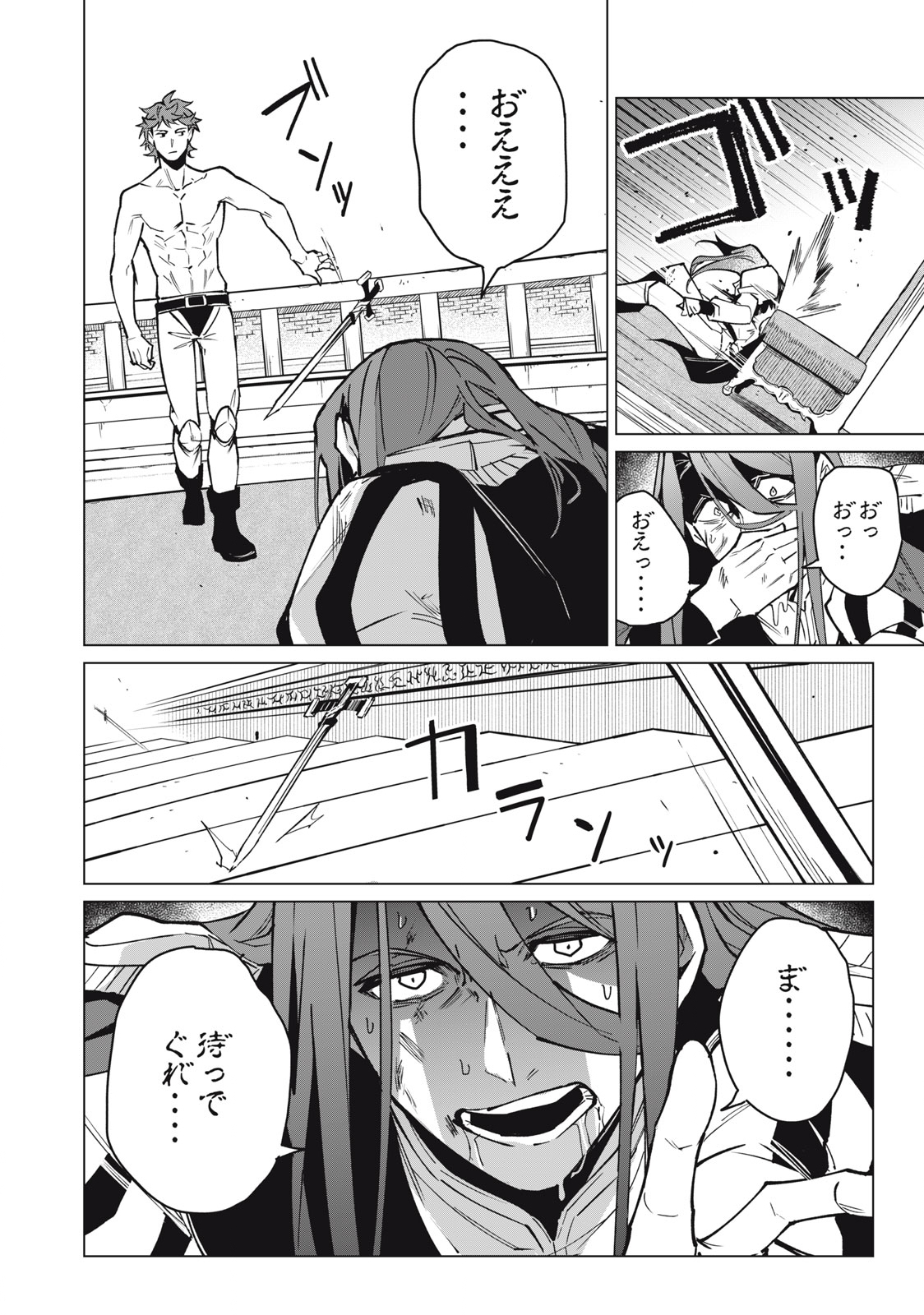 Biryuu Enshoutan ~Jikokouteikan ga Gekitei na Dragon-kyuu Bishoujo Maou o, Yuusha ga Icharabu de Taijisuru Ohanashi~ Chap 47 - Next Chap 48