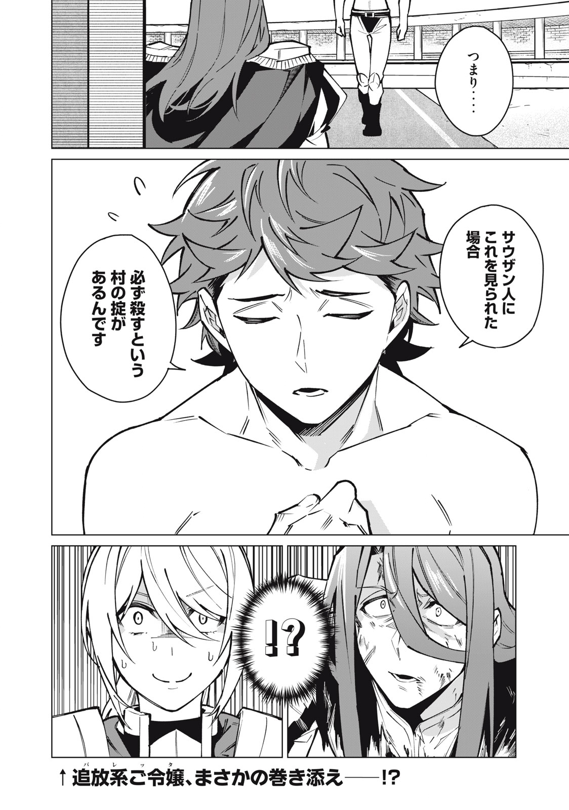 Biryuu Enshoutan ~Jikokouteikan ga Gekitei na Dragon-kyuu Bishoujo Maou o, Yuusha ga Icharabu de Taijisuru Ohanashi~ Chap 47 - Next Chap 48