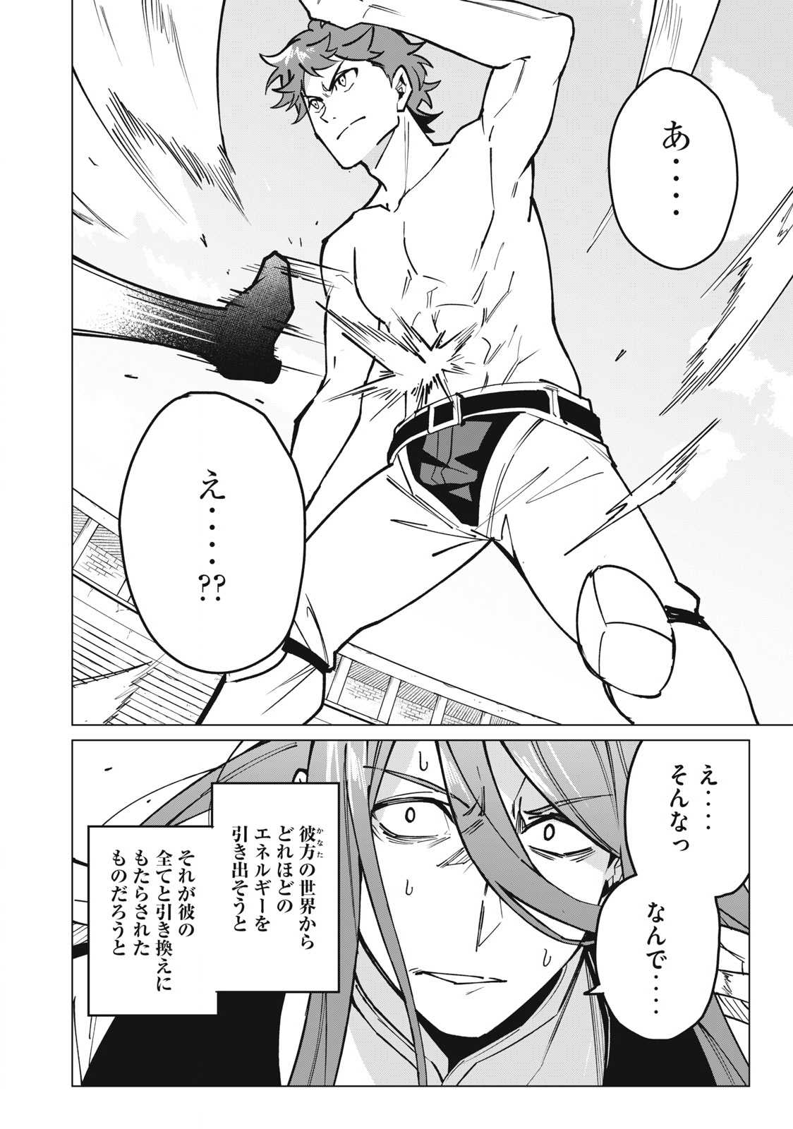 Biryuu Enshoutan ~Jikokouteikan ga Gekitei na Dragon-kyuu Bishoujo Maou o, Yuusha ga Icharabu de Taijisuru Ohanashi~ Chap 47 - Next Chap 48