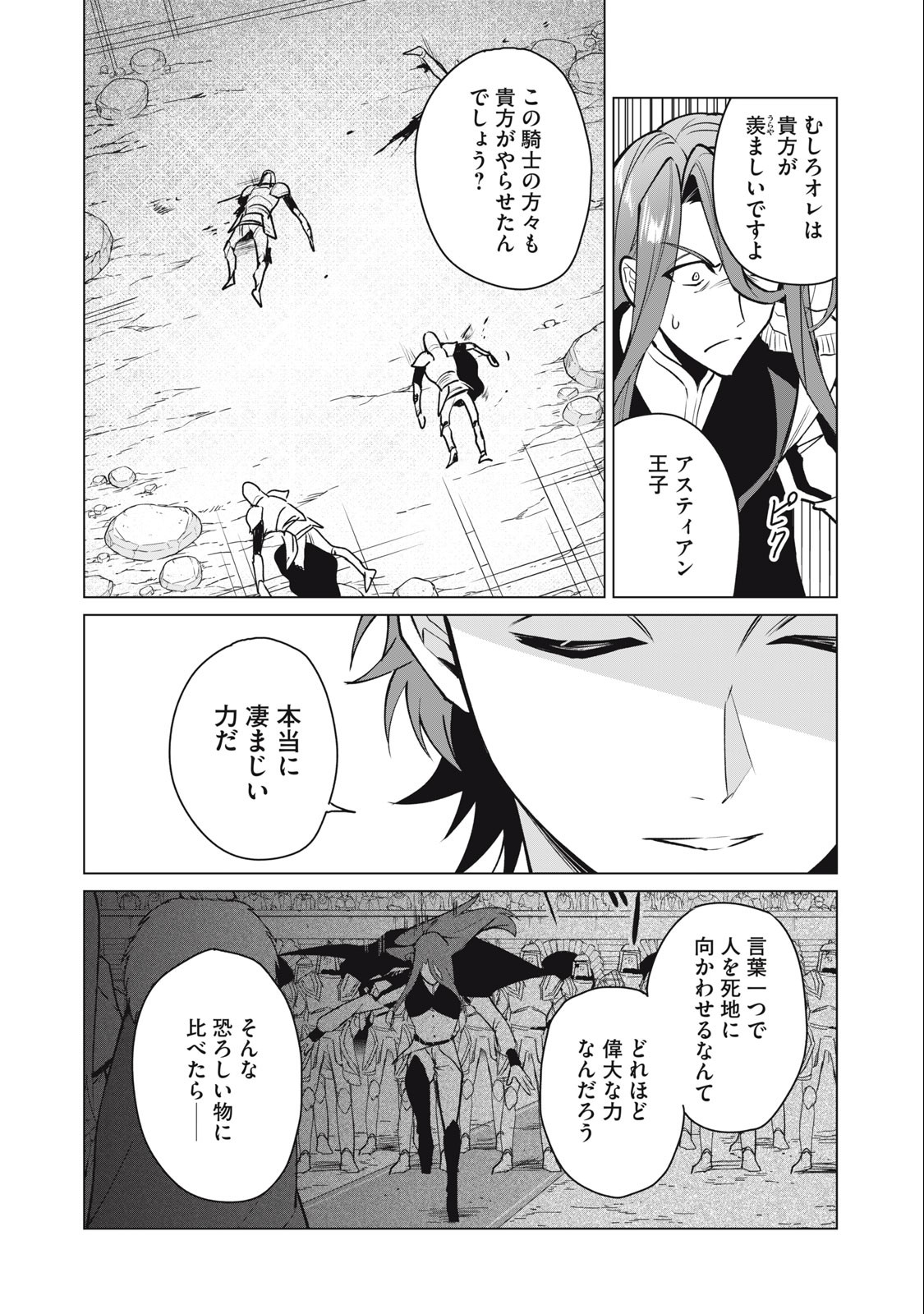 Biryuu Enshoutan ~Jikokouteikan ga Gekitei na Dragon-kyuu Bishoujo Maou o, Yuusha ga Icharabu de Taijisuru Ohanashi~ Chap 45 - Next Chap 46