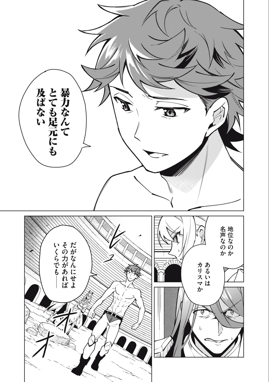 Biryuu Enshoutan ~Jikokouteikan ga Gekitei na Dragon-kyuu Bishoujo Maou o, Yuusha ga Icharabu de Taijisuru Ohanashi~ Chap 45 - Next Chap 46