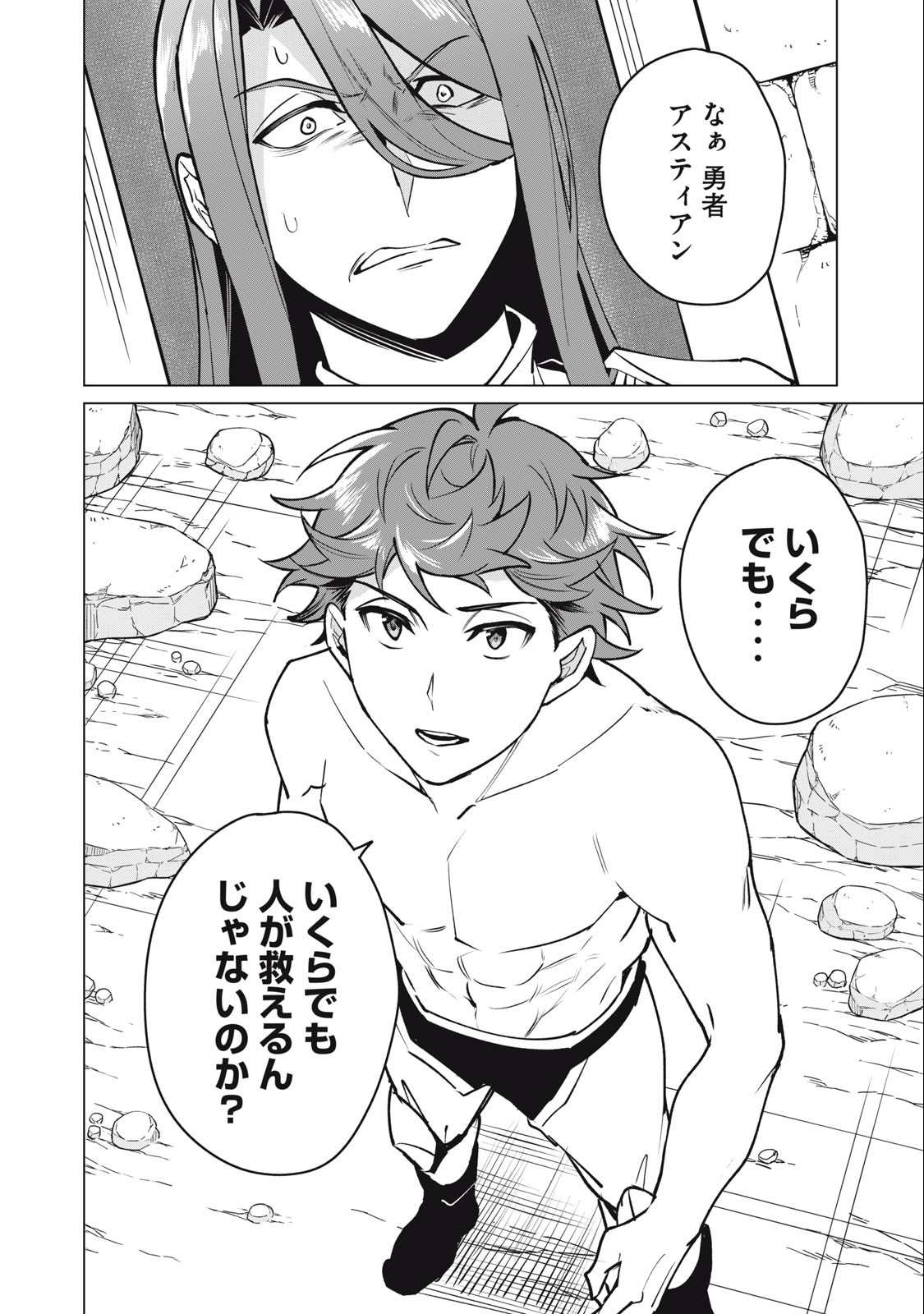 Biryuu Enshoutan ~Jikokouteikan ga Gekitei na Dragon-kyuu Bishoujo Maou o, Yuusha ga Icharabu de Taijisuru Ohanashi~ Chap 45 - Next Chap 46