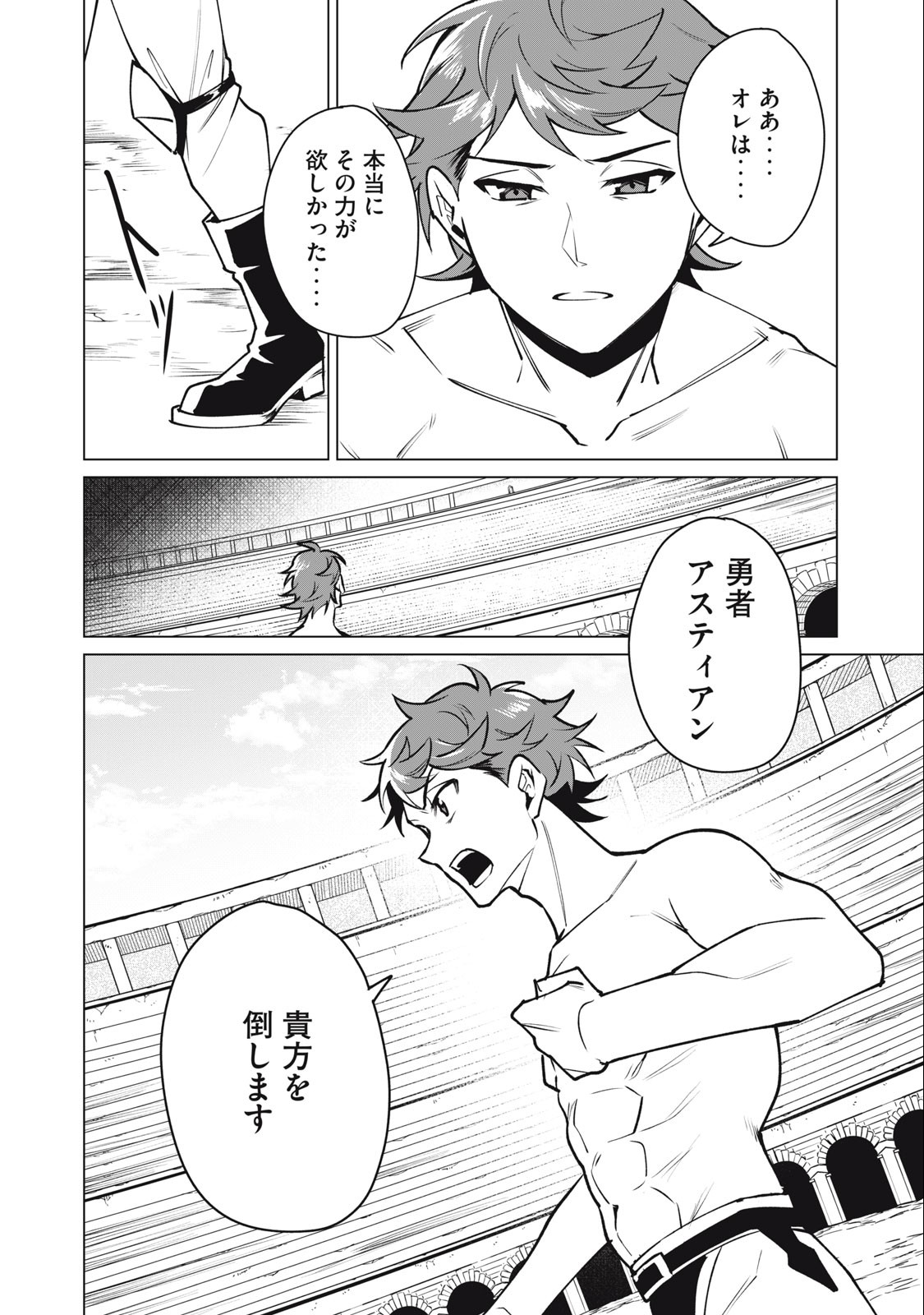 Biryuu Enshoutan ~Jikokouteikan ga Gekitei na Dragon-kyuu Bishoujo Maou o, Yuusha ga Icharabu de Taijisuru Ohanashi~ Chap 45 - Next Chap 46