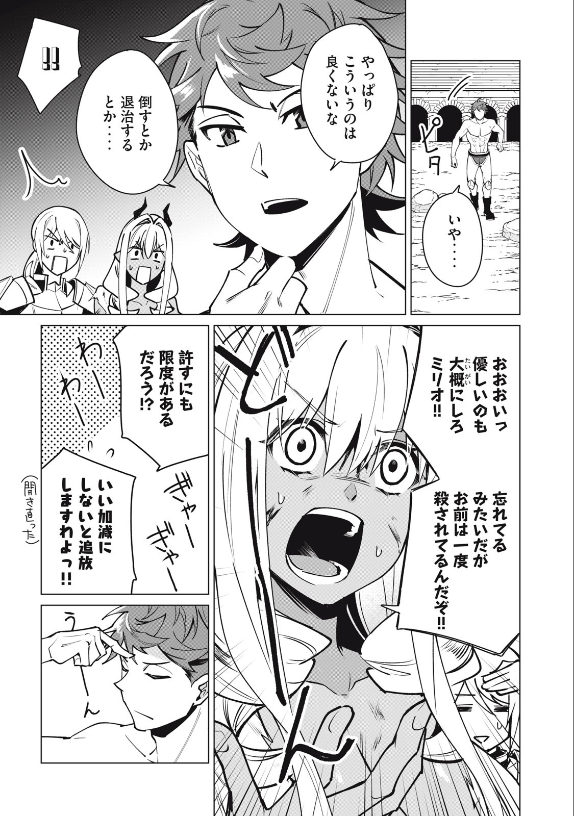 Biryuu Enshoutan ~Jikokouteikan ga Gekitei na Dragon-kyuu Bishoujo Maou o, Yuusha ga Icharabu de Taijisuru Ohanashi~ Chap 45 - Next Chap 46