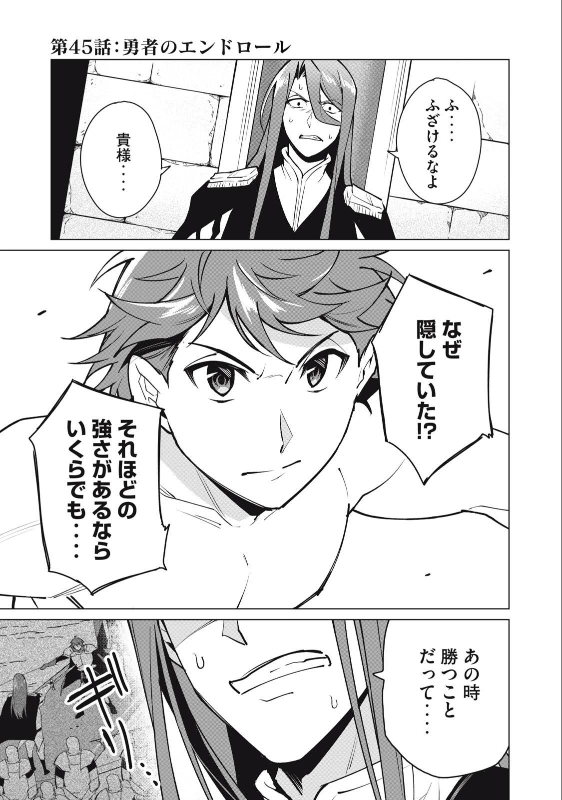 Biryuu Enshoutan ~Jikokouteikan ga Gekitei na Dragon-kyuu Bishoujo Maou o, Yuusha ga Icharabu de Taijisuru Ohanashi~ Chap 45 - Next Chap 46