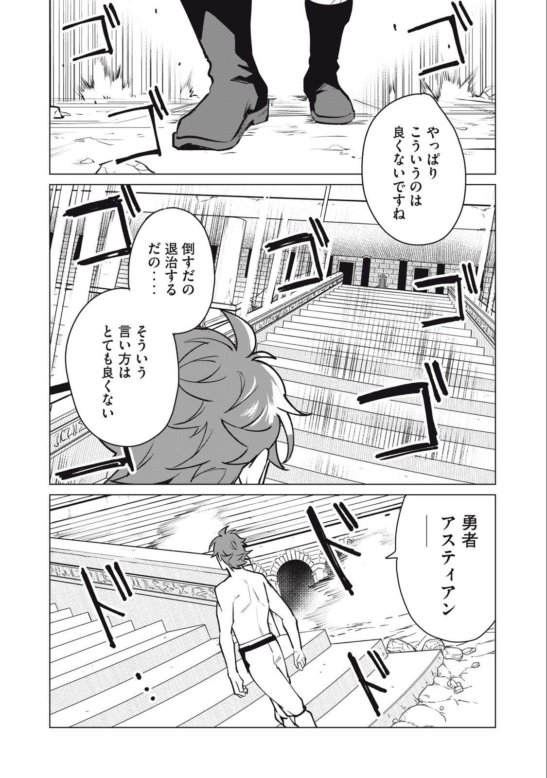 Biryuu Enshoutan ~Jikokouteikan ga Gekitei na Dragon-kyuu Bishoujo Maou o, Yuusha ga Icharabu de Taijisuru Ohanashi~ Chap 45 - Next Chap 46