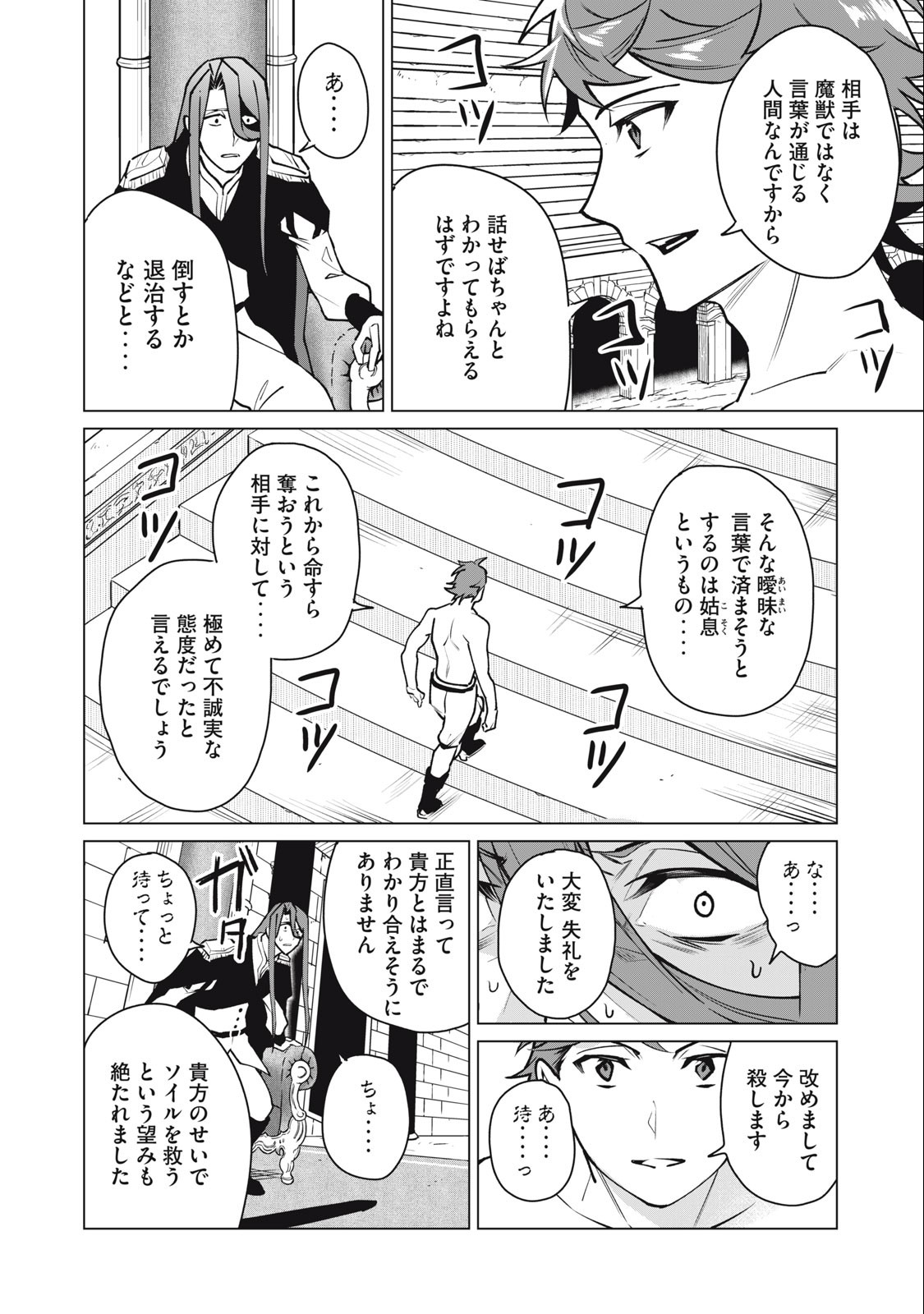 Biryuu Enshoutan ~Jikokouteikan ga Gekitei na Dragon-kyuu Bishoujo Maou o, Yuusha ga Icharabu de Taijisuru Ohanashi~ Chap 45 - Next Chap 46