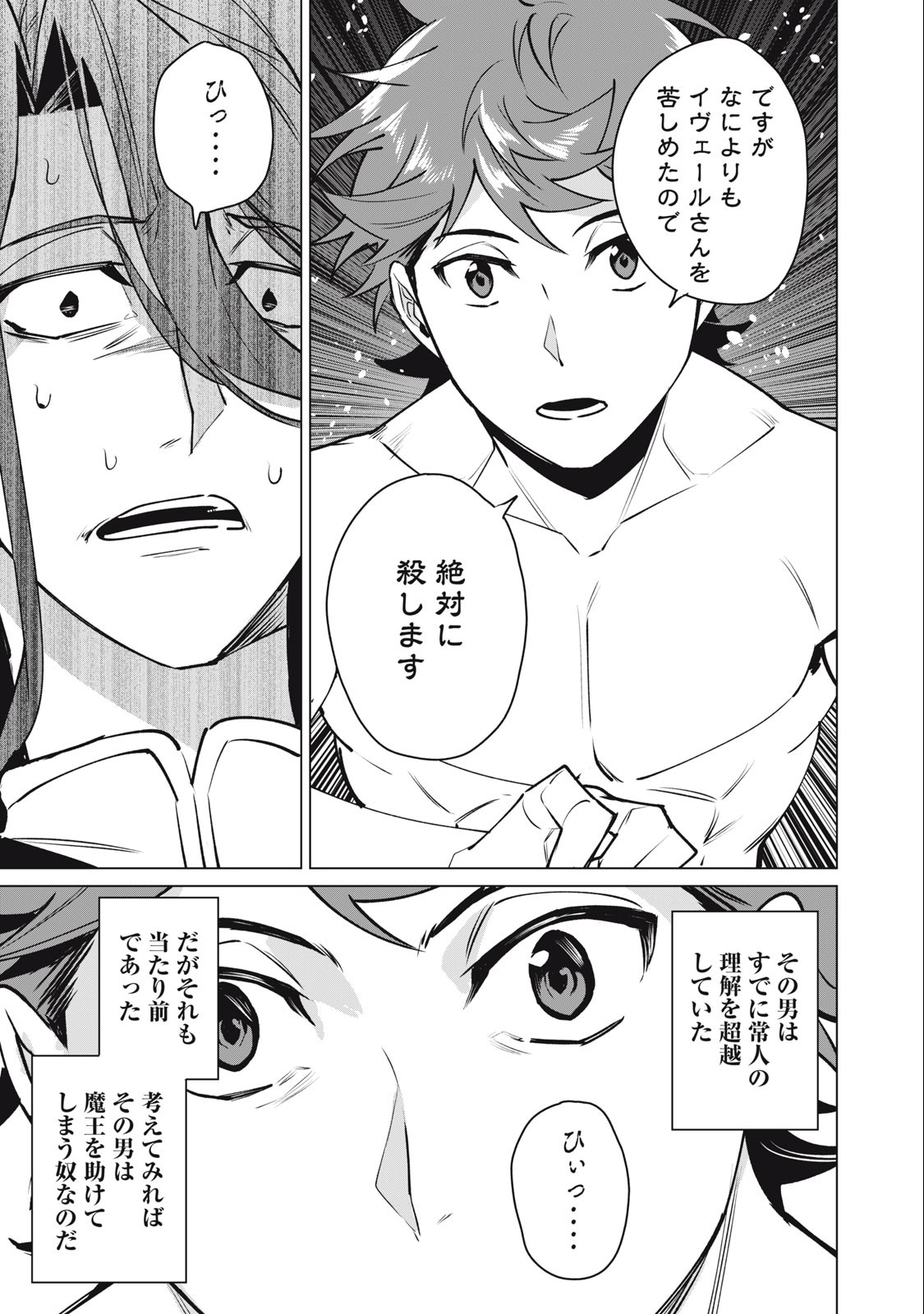 Biryuu Enshoutan ~Jikokouteikan ga Gekitei na Dragon-kyuu Bishoujo Maou o, Yuusha ga Icharabu de Taijisuru Ohanashi~ Chap 45 - Next Chap 46