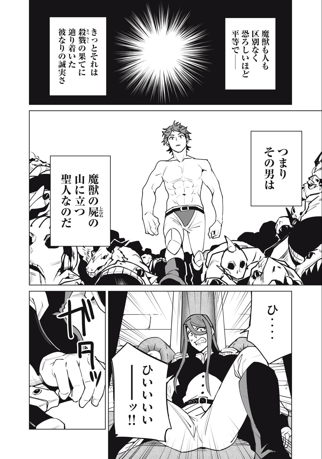 Biryuu Enshoutan ~Jikokouteikan ga Gekitei na Dragon-kyuu Bishoujo Maou o, Yuusha ga Icharabu de Taijisuru Ohanashi~ Chap 45 - Next Chap 46