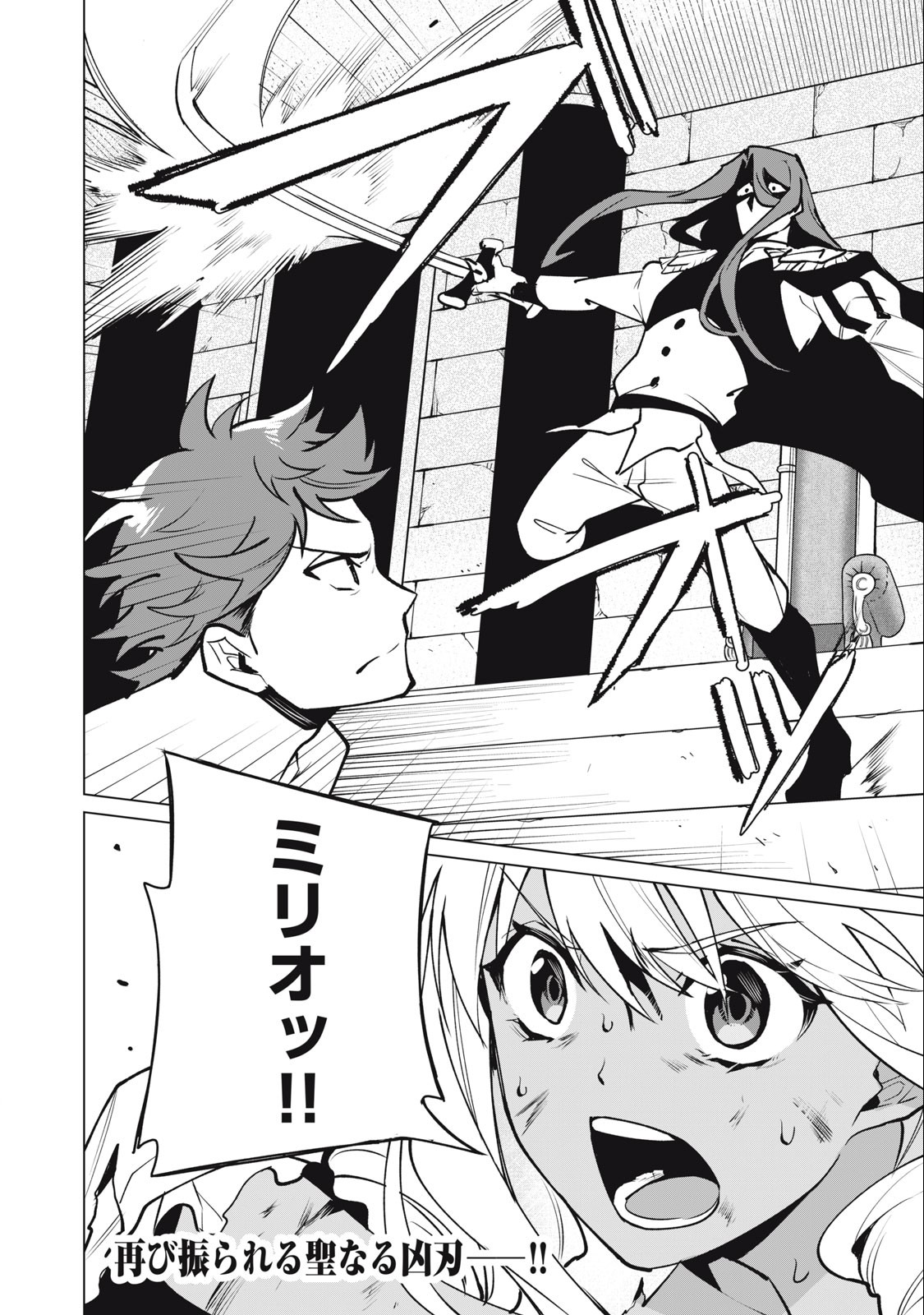 Biryuu Enshoutan ~Jikokouteikan ga Gekitei na Dragon-kyuu Bishoujo Maou o, Yuusha ga Icharabu de Taijisuru Ohanashi~ Chap 45 - Next Chap 46