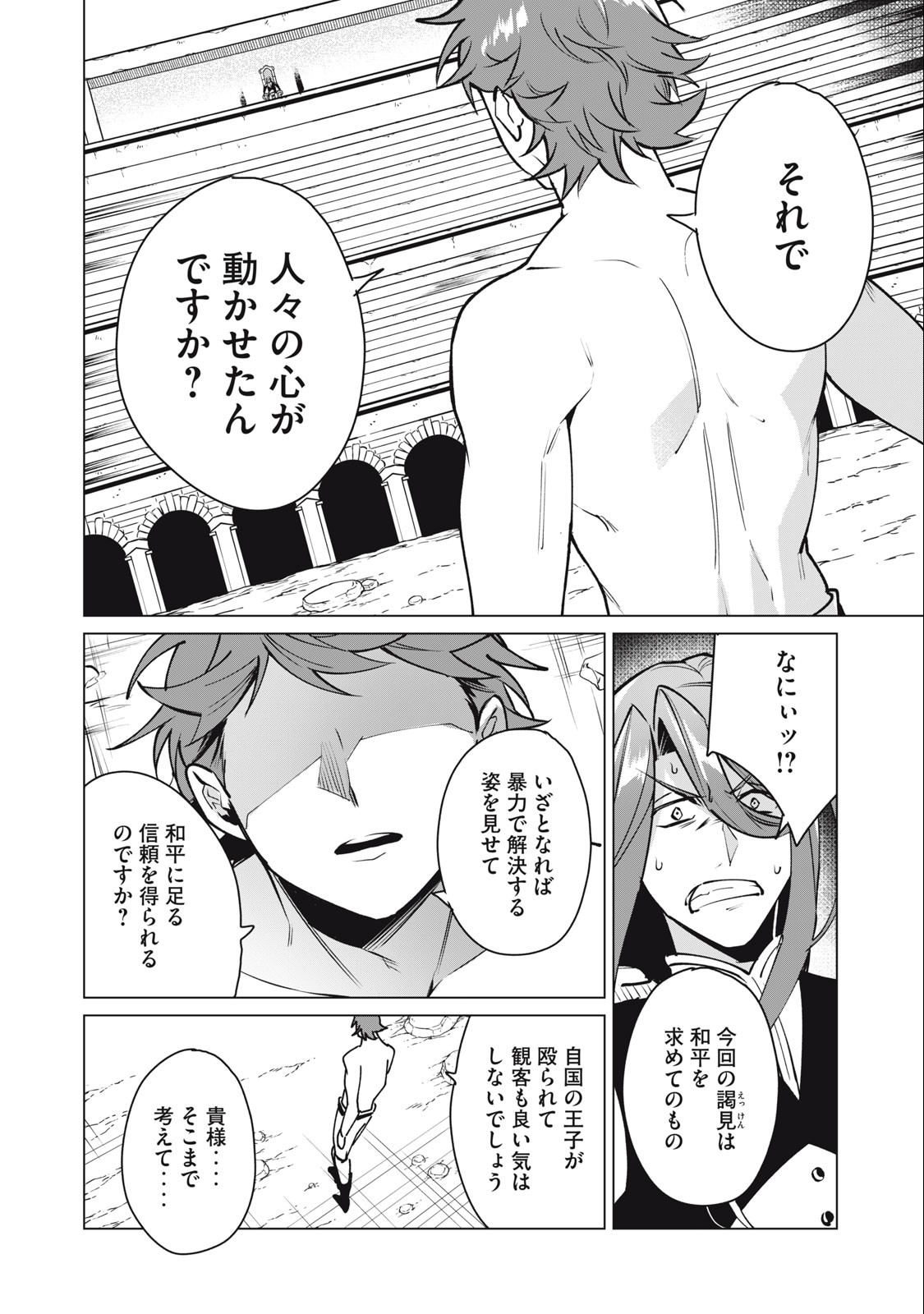 Biryuu Enshoutan ~Jikokouteikan ga Gekitei na Dragon-kyuu Bishoujo Maou o, Yuusha ga Icharabu de Taijisuru Ohanashi~ Chap 45 - Next Chap 46