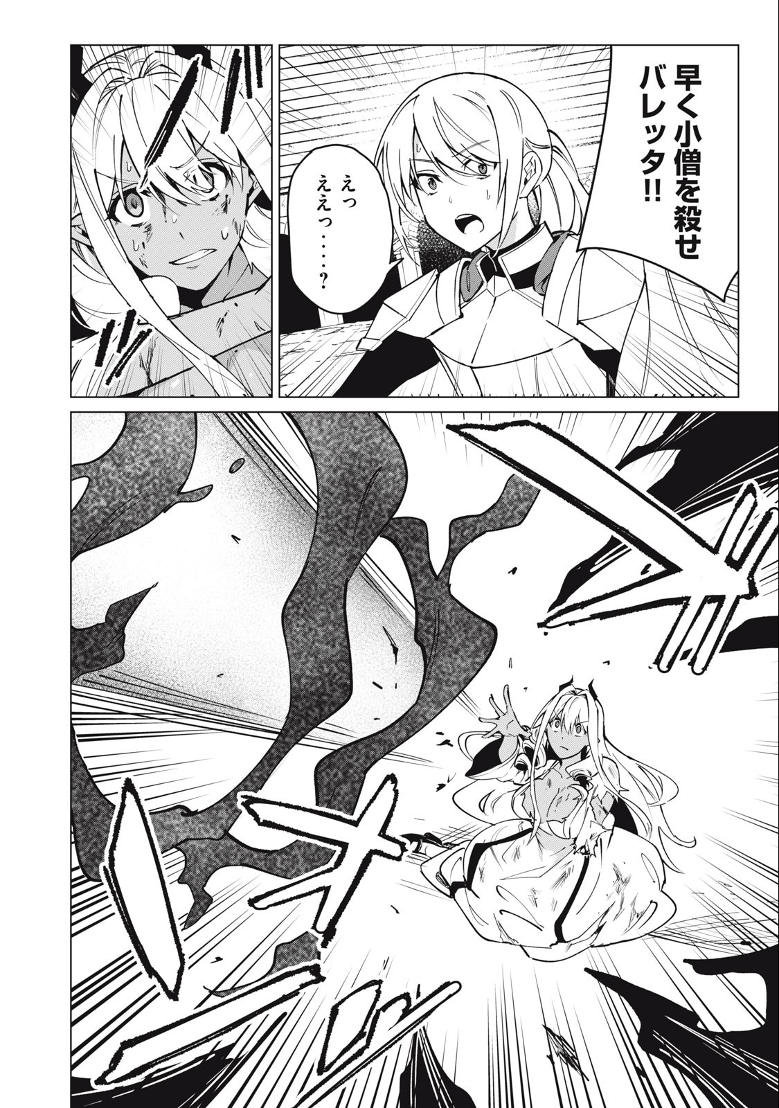 Biryuu Enshoutan ~Jikokouteikan ga Gekitei na Dragon-kyuu Bishoujo Maou o, Yuusha ga Icharabu de Taijisuru Ohanashi~ Chap 49 - Next Chap 50