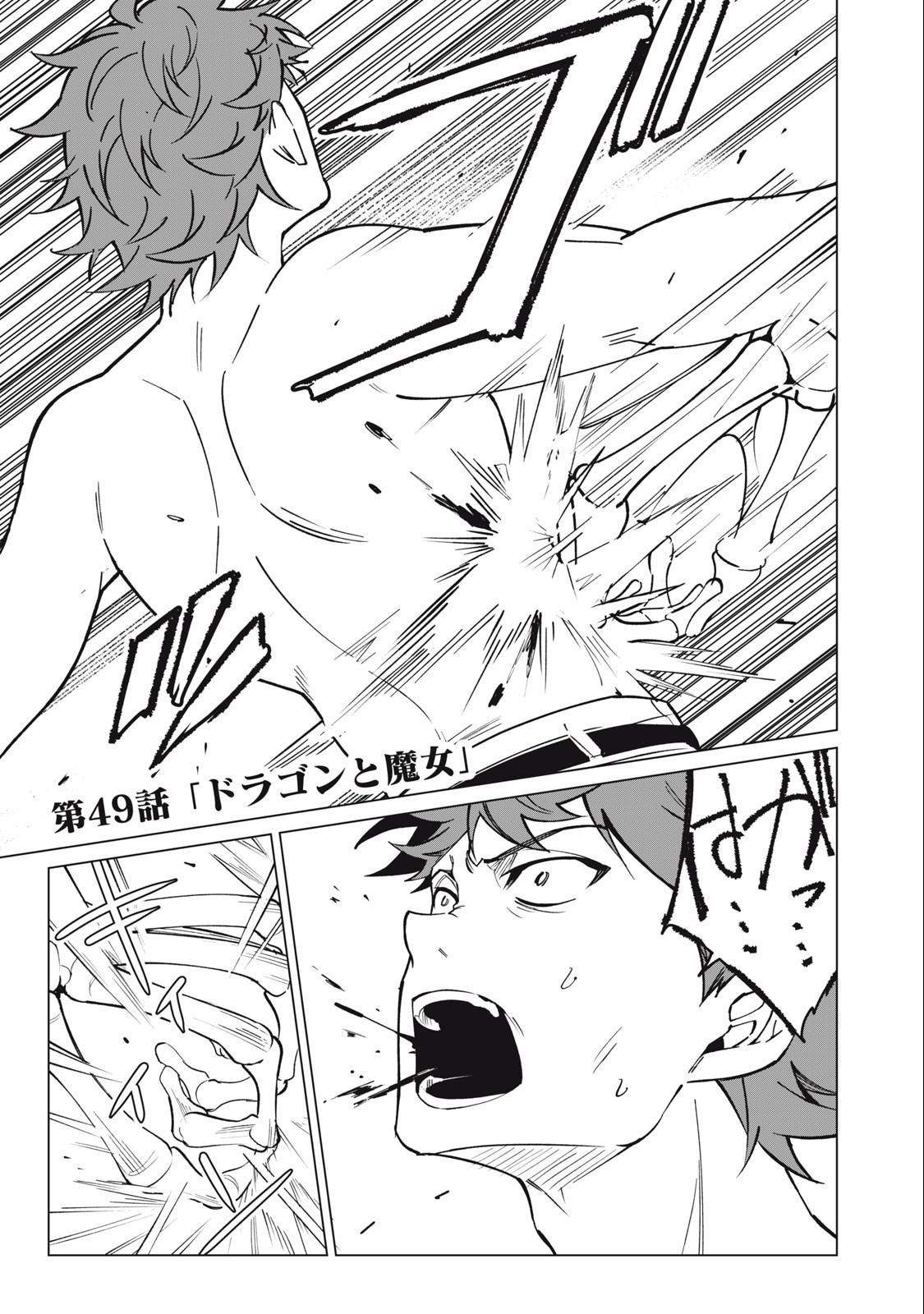 Biryuu Enshoutan ~Jikokouteikan ga Gekitei na Dragon-kyuu Bishoujo Maou o, Yuusha ga Icharabu de Taijisuru Ohanashi~ Chap 49 - Next Chap 50