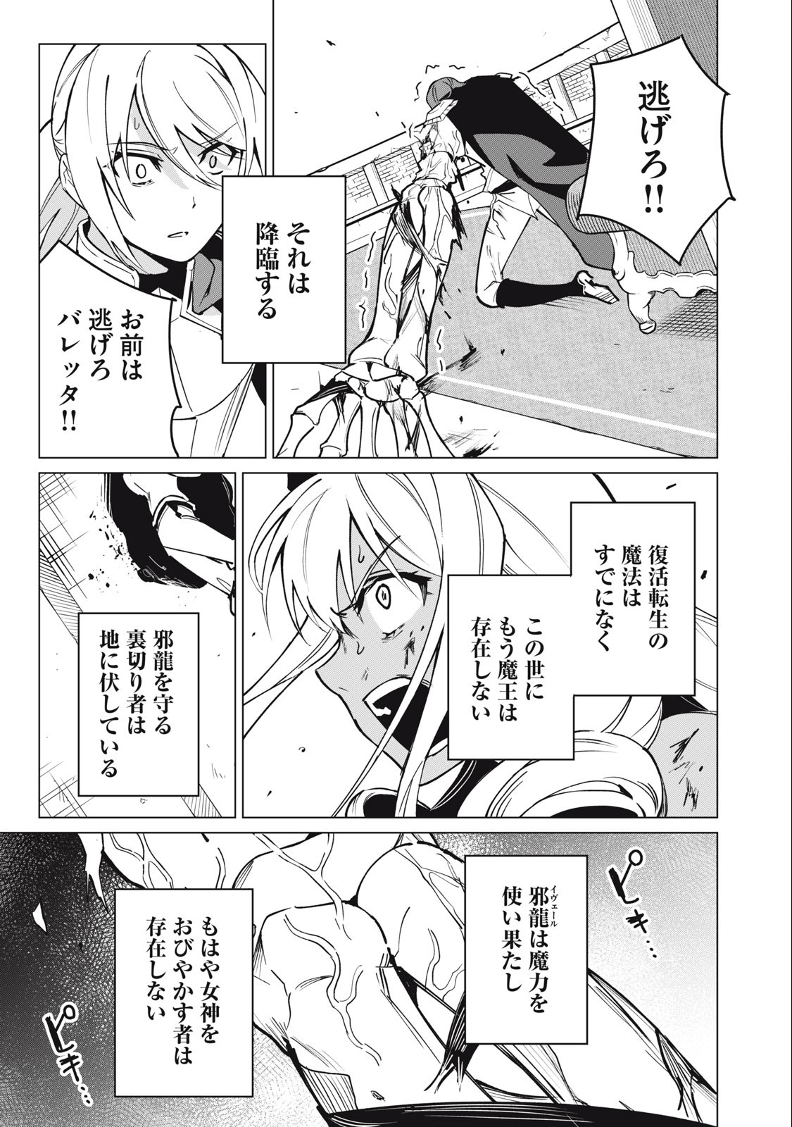 Biryuu Enshoutan ~Jikokouteikan ga Gekitei na Dragon-kyuu Bishoujo Maou o, Yuusha ga Icharabu de Taijisuru Ohanashi~ Chap 49 - Next Chap 50