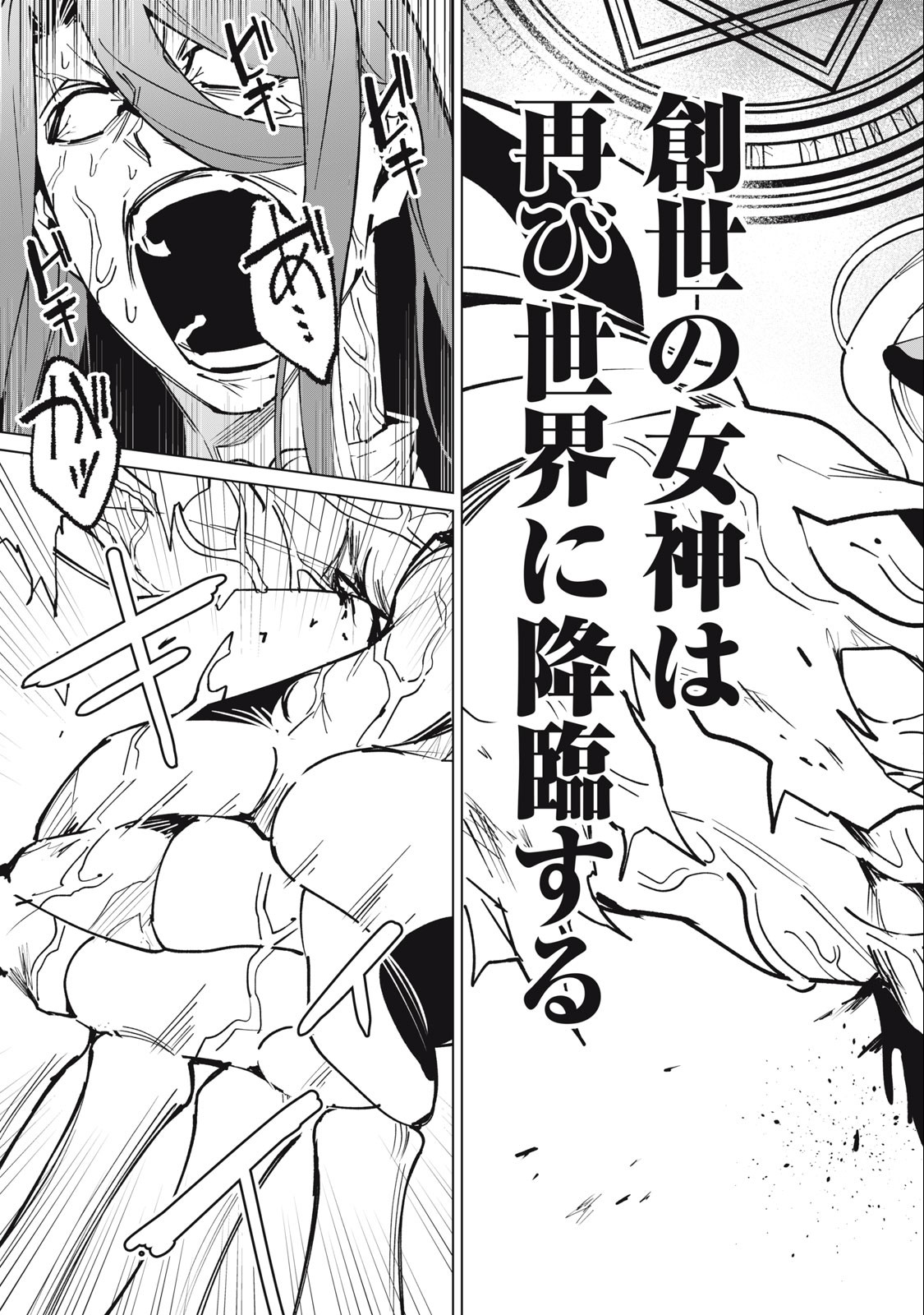 Biryuu Enshoutan ~Jikokouteikan ga Gekitei na Dragon-kyuu Bishoujo Maou o, Yuusha ga Icharabu de Taijisuru Ohanashi~ Chap 49 - Next Chap 50