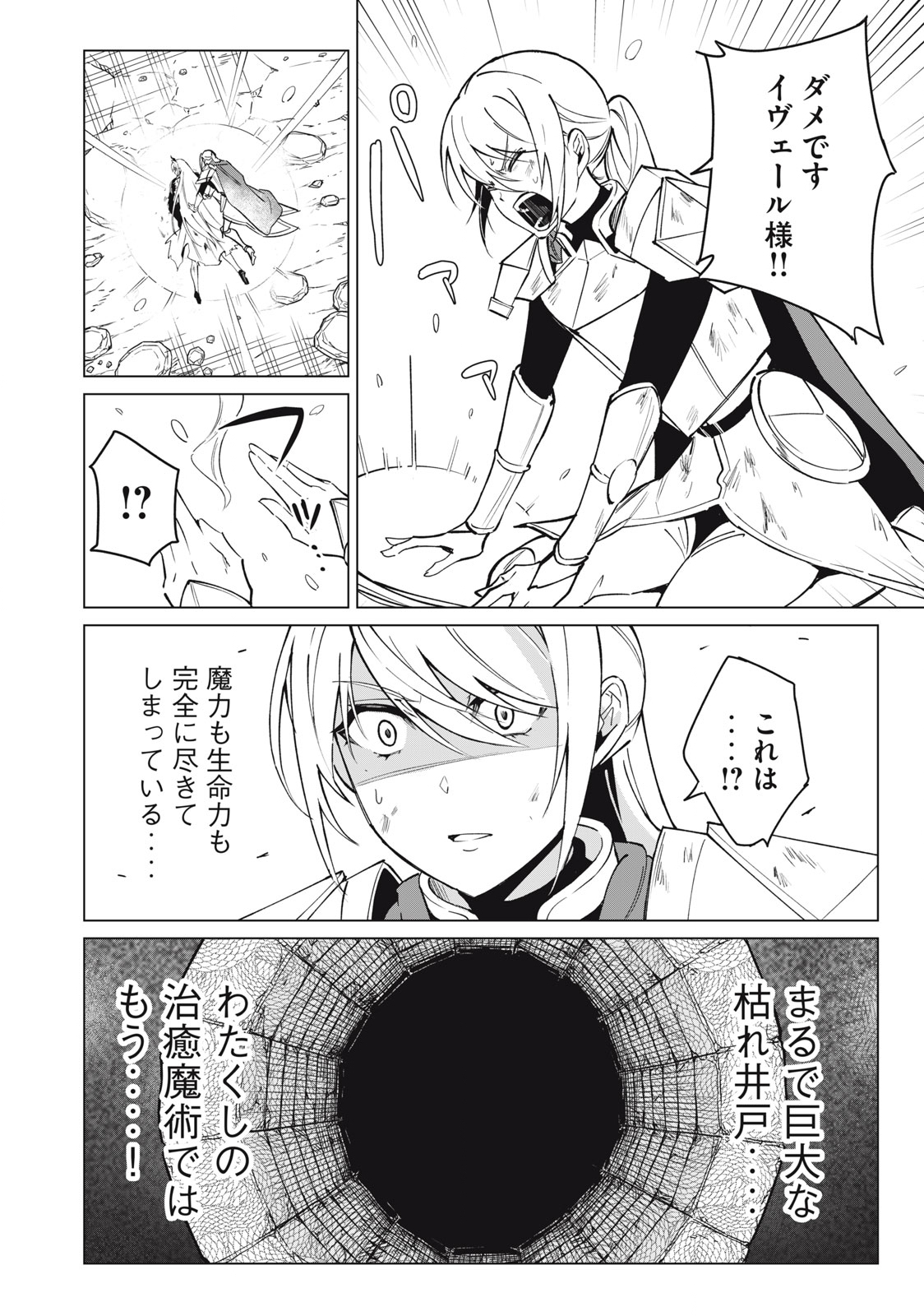 Biryuu Enshoutan ~Jikokouteikan ga Gekitei na Dragon-kyuu Bishoujo Maou o, Yuusha ga Icharabu de Taijisuru Ohanashi~ Chap 50 - Next Chap 51