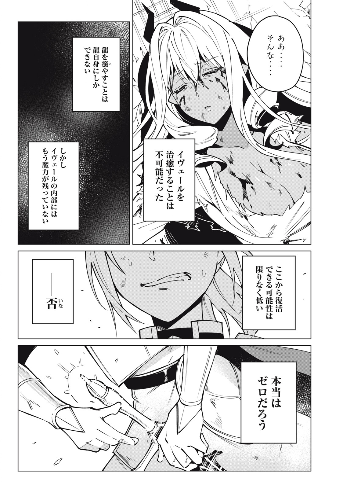 Biryuu Enshoutan ~Jikokouteikan ga Gekitei na Dragon-kyuu Bishoujo Maou o, Yuusha ga Icharabu de Taijisuru Ohanashi~ Chap 50 - Next Chap 51