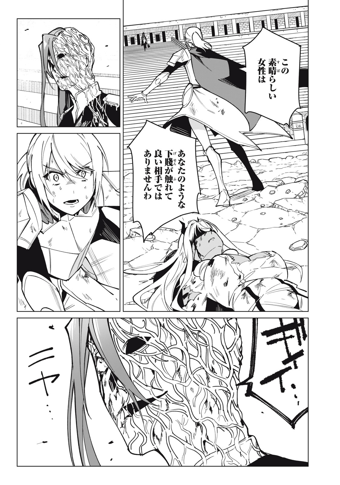 Biryuu Enshoutan ~Jikokouteikan ga Gekitei na Dragon-kyuu Bishoujo Maou o, Yuusha ga Icharabu de Taijisuru Ohanashi~ Chap 50 - Next Chap 51