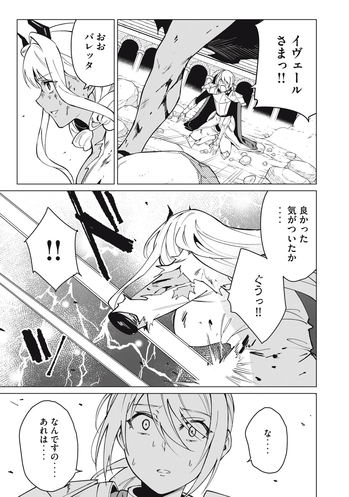 Biryuu Enshoutan ~Jikokouteikan ga Gekitei na Dragon-kyuu Bishoujo Maou o, Yuusha ga Icharabu de Taijisuru Ohanashi~ Chap 50 - Next Chap 51