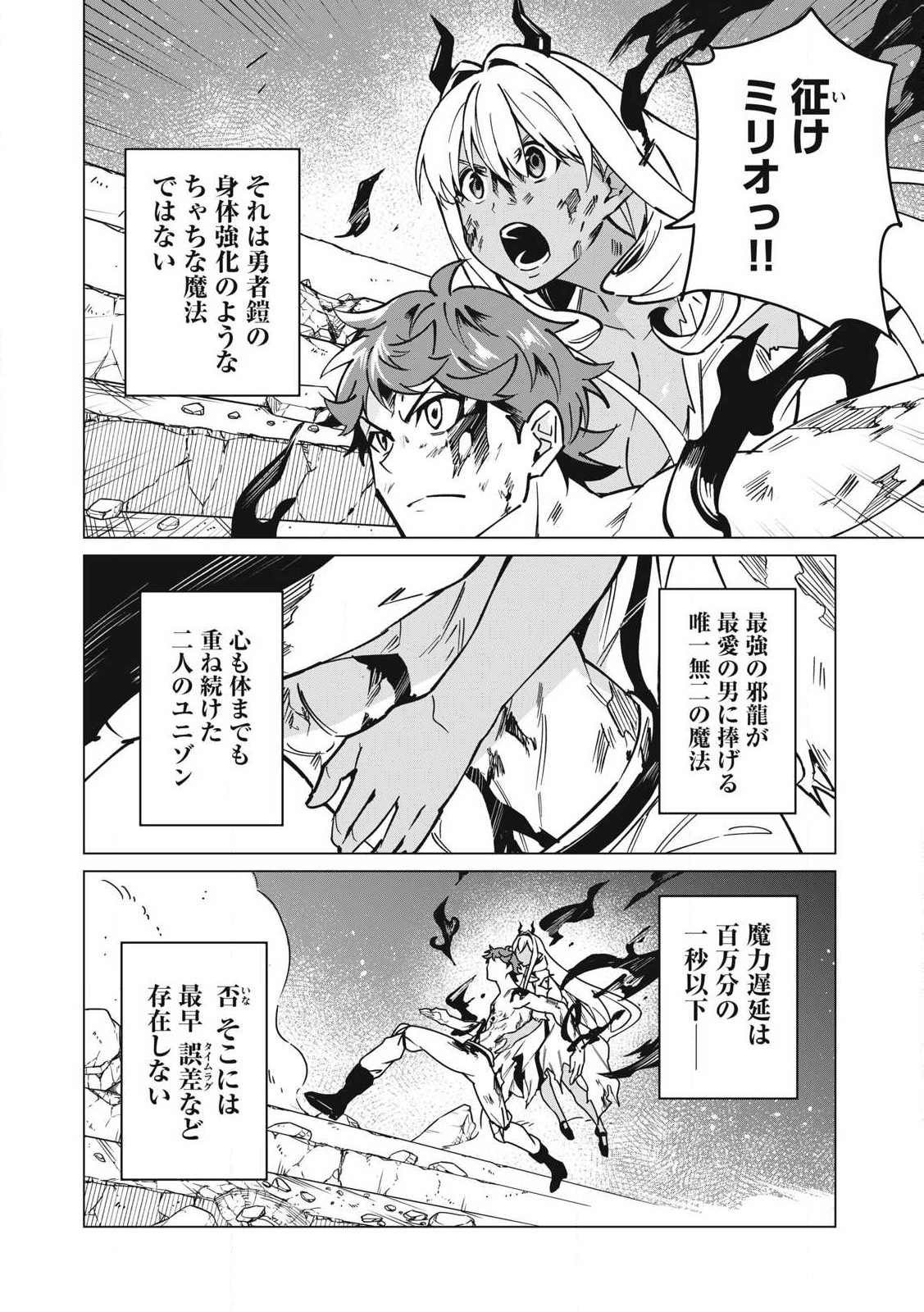 Biryuu Enshoutan ~Jikokouteikan ga Gekitei na Dragon-kyuu Bishoujo Maou o, Yuusha ga Icharabu de Taijisuru Ohanashi~ Chap 54 - Next Chap 55