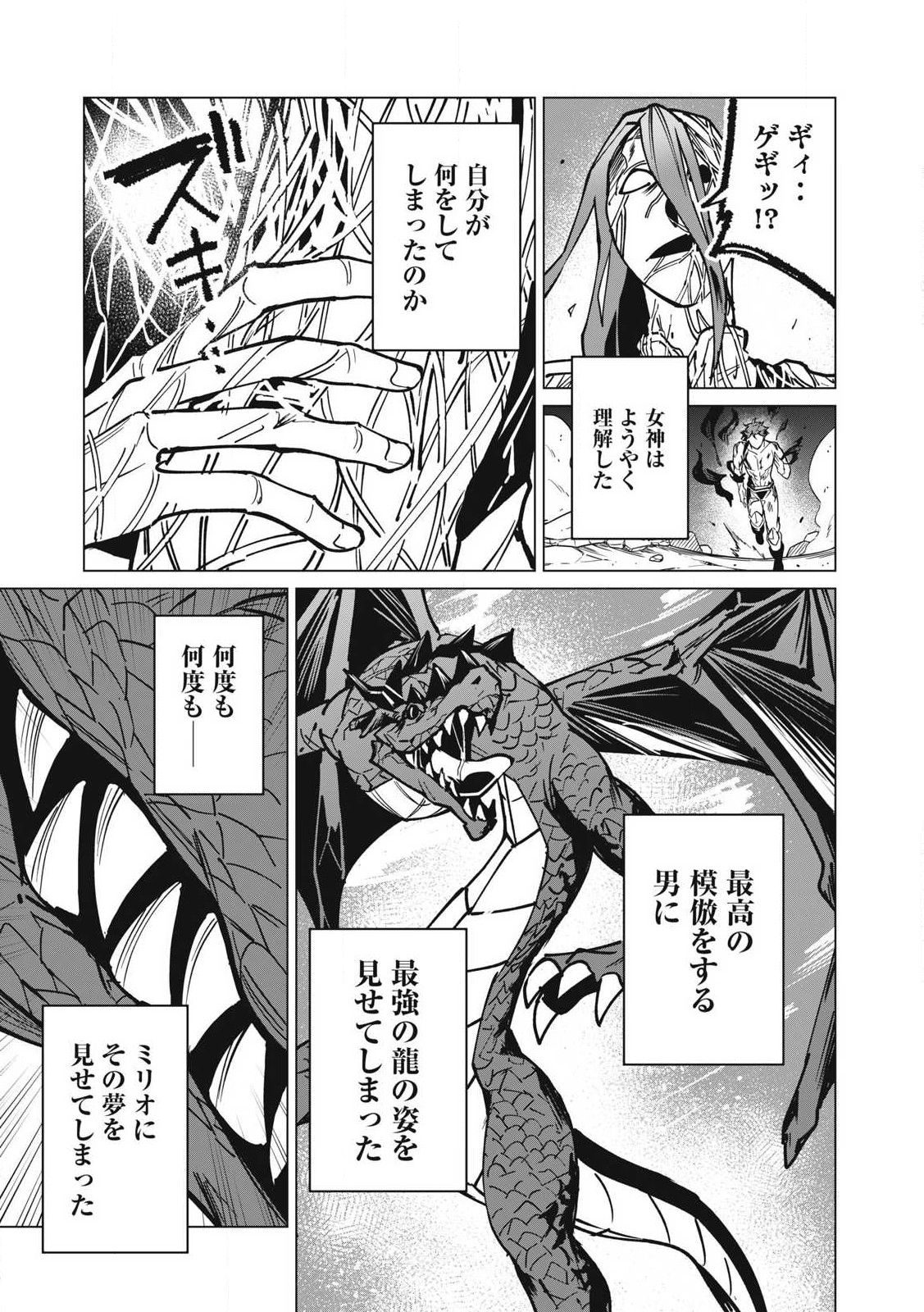 Biryuu Enshoutan ~Jikokouteikan ga Gekitei na Dragon-kyuu Bishoujo Maou o, Yuusha ga Icharabu de Taijisuru Ohanashi~ Chap 54 - Next Chap 55