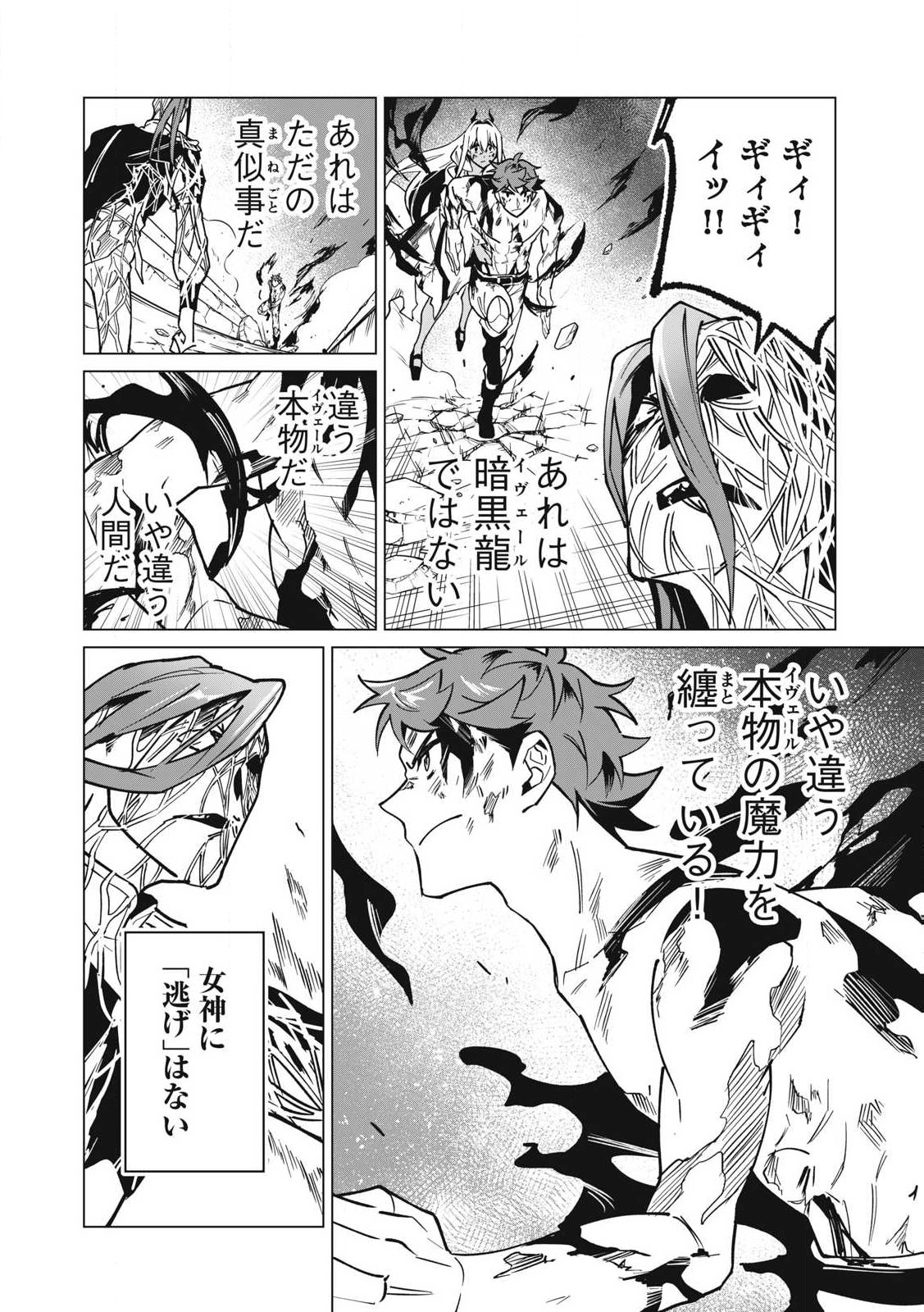 Biryuu Enshoutan ~Jikokouteikan ga Gekitei na Dragon-kyuu Bishoujo Maou o, Yuusha ga Icharabu de Taijisuru Ohanashi~ Chap 54 - Next Chap 55