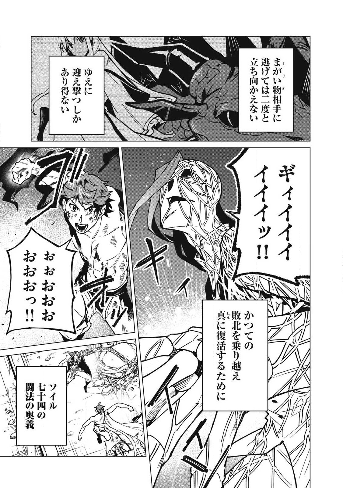 Biryuu Enshoutan ~Jikokouteikan ga Gekitei na Dragon-kyuu Bishoujo Maou o, Yuusha ga Icharabu de Taijisuru Ohanashi~ Chap 54 - Next Chap 55