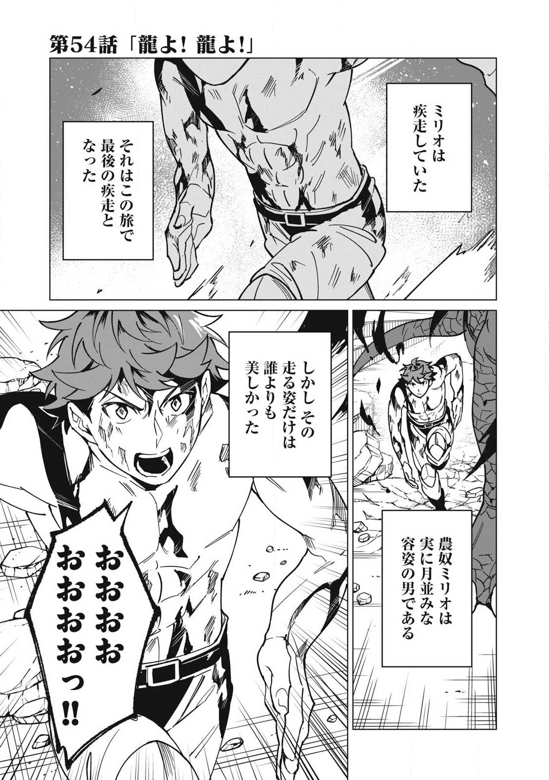 Biryuu Enshoutan ~Jikokouteikan ga Gekitei na Dragon-kyuu Bishoujo Maou o, Yuusha ga Icharabu de Taijisuru Ohanashi~ Chap 54 - Next Chap 55