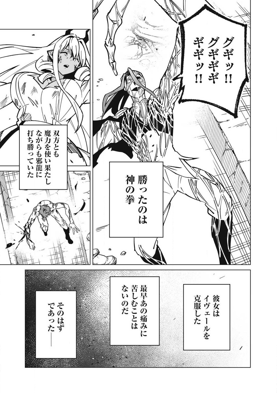 Biryuu Enshoutan ~Jikokouteikan ga Gekitei na Dragon-kyuu Bishoujo Maou o, Yuusha ga Icharabu de Taijisuru Ohanashi~ Chap 54 - Next Chap 55