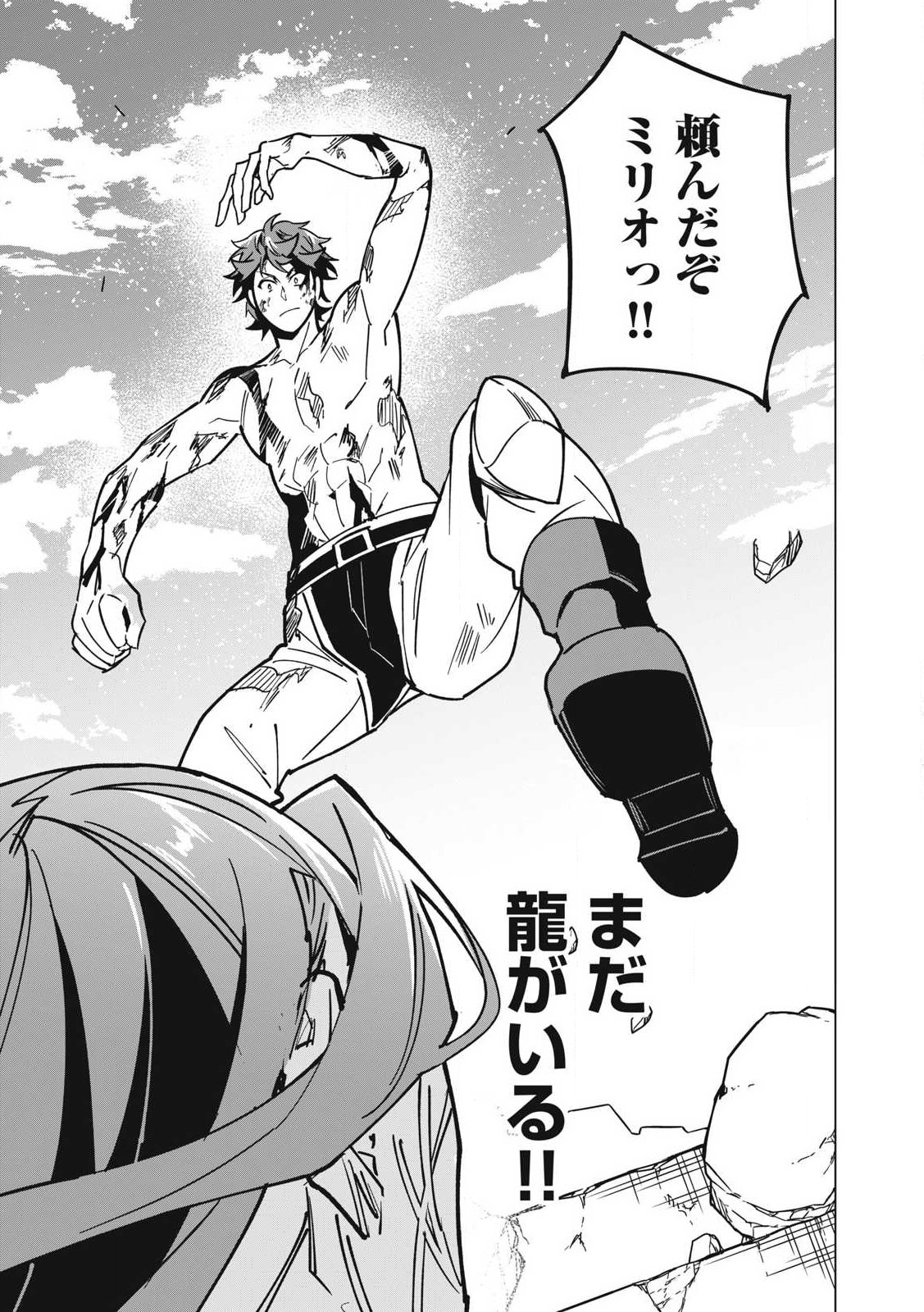 Biryuu Enshoutan ~Jikokouteikan ga Gekitei na Dragon-kyuu Bishoujo Maou o, Yuusha ga Icharabu de Taijisuru Ohanashi~ Chap 54 - Next Chap 55