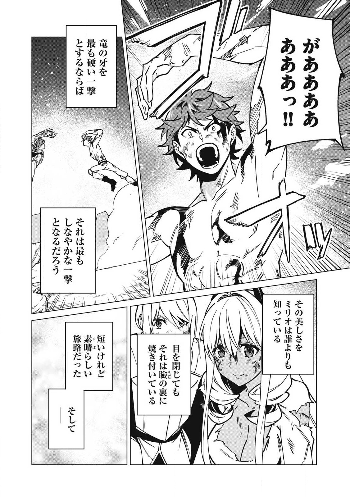 Biryuu Enshoutan ~Jikokouteikan ga Gekitei na Dragon-kyuu Bishoujo Maou o, Yuusha ga Icharabu de Taijisuru Ohanashi~ Chap 54 - Next Chap 55