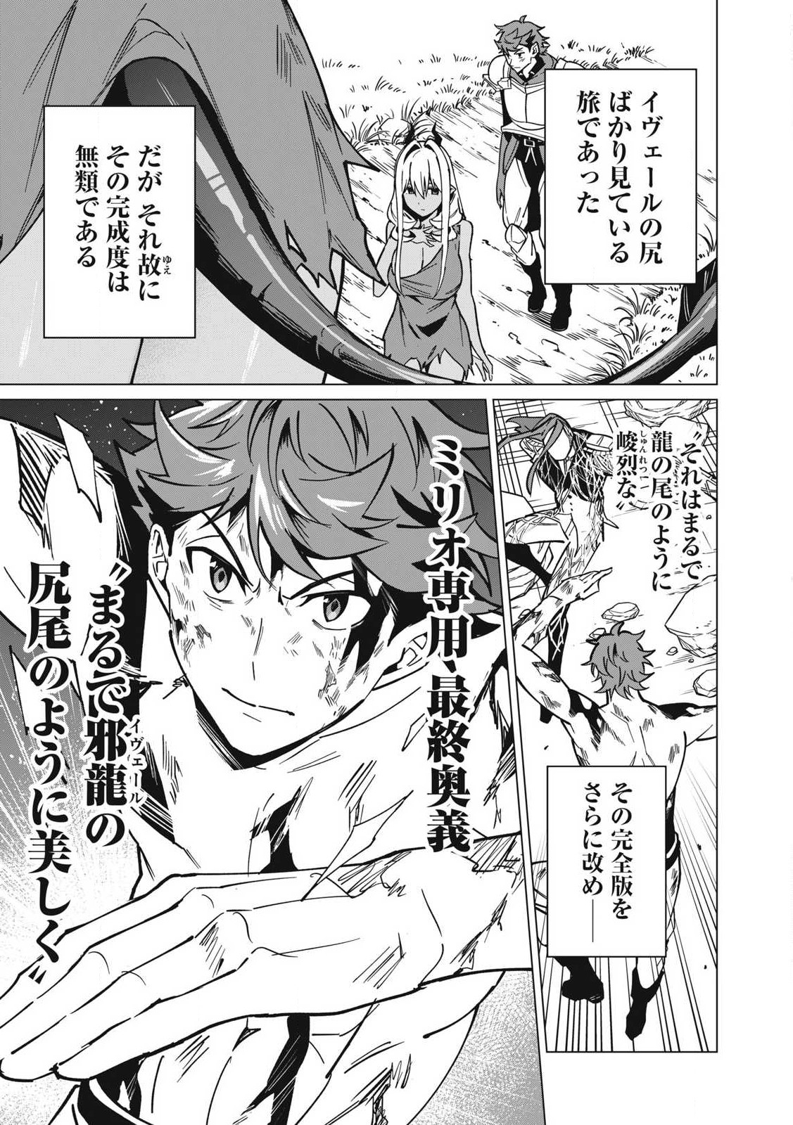 Biryuu Enshoutan ~Jikokouteikan ga Gekitei na Dragon-kyuu Bishoujo Maou o, Yuusha ga Icharabu de Taijisuru Ohanashi~ Chap 54 - Next Chap 55