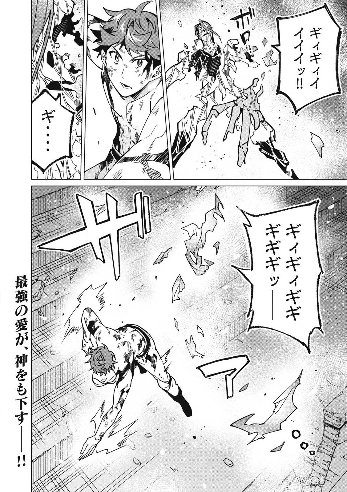 Biryuu Enshoutan ~Jikokouteikan ga Gekitei na Dragon-kyuu Bishoujo Maou o, Yuusha ga Icharabu de Taijisuru Ohanashi~ Chap 54 - Next Chap 55
