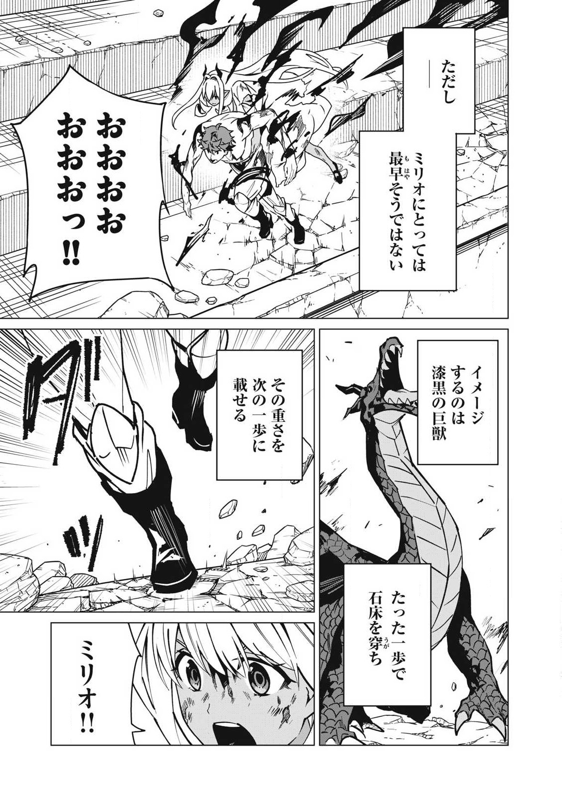 Biryuu Enshoutan ~Jikokouteikan ga Gekitei na Dragon-kyuu Bishoujo Maou o, Yuusha ga Icharabu de Taijisuru Ohanashi~ Chap 54 - Next Chap 55