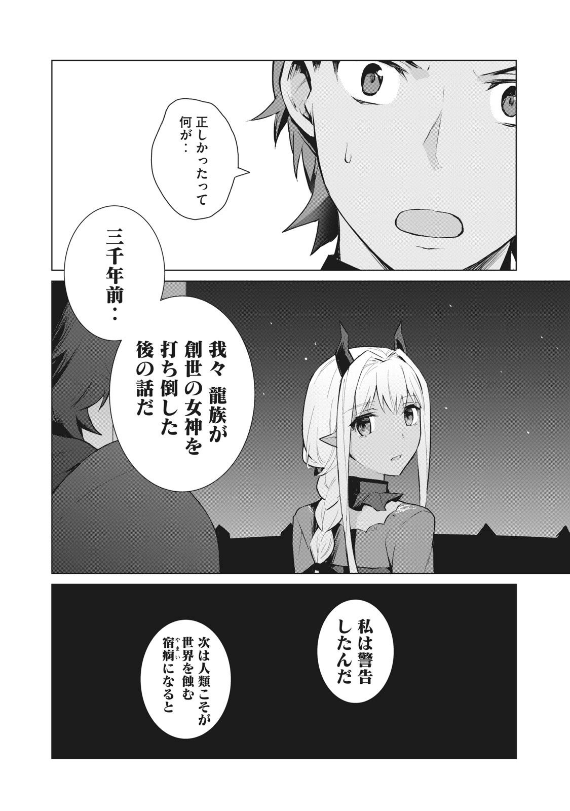 Biryuu Enshoutan ~Jikokouteikan ga Gekitei na Dragon-kyuu Bishoujo Maou o, Yuusha ga Icharabu de Taijisuru Ohanashi~ Chap 5 - Next Chap 6