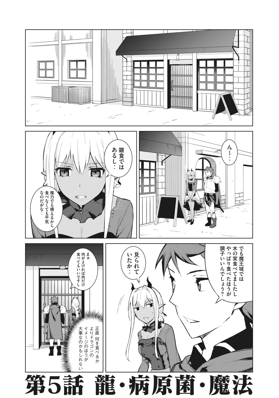 Biryuu Enshoutan ~Jikokouteikan ga Gekitei na Dragon-kyuu Bishoujo Maou o, Yuusha ga Icharabu de Taijisuru Ohanashi~ Chap 5 - Next Chap 6