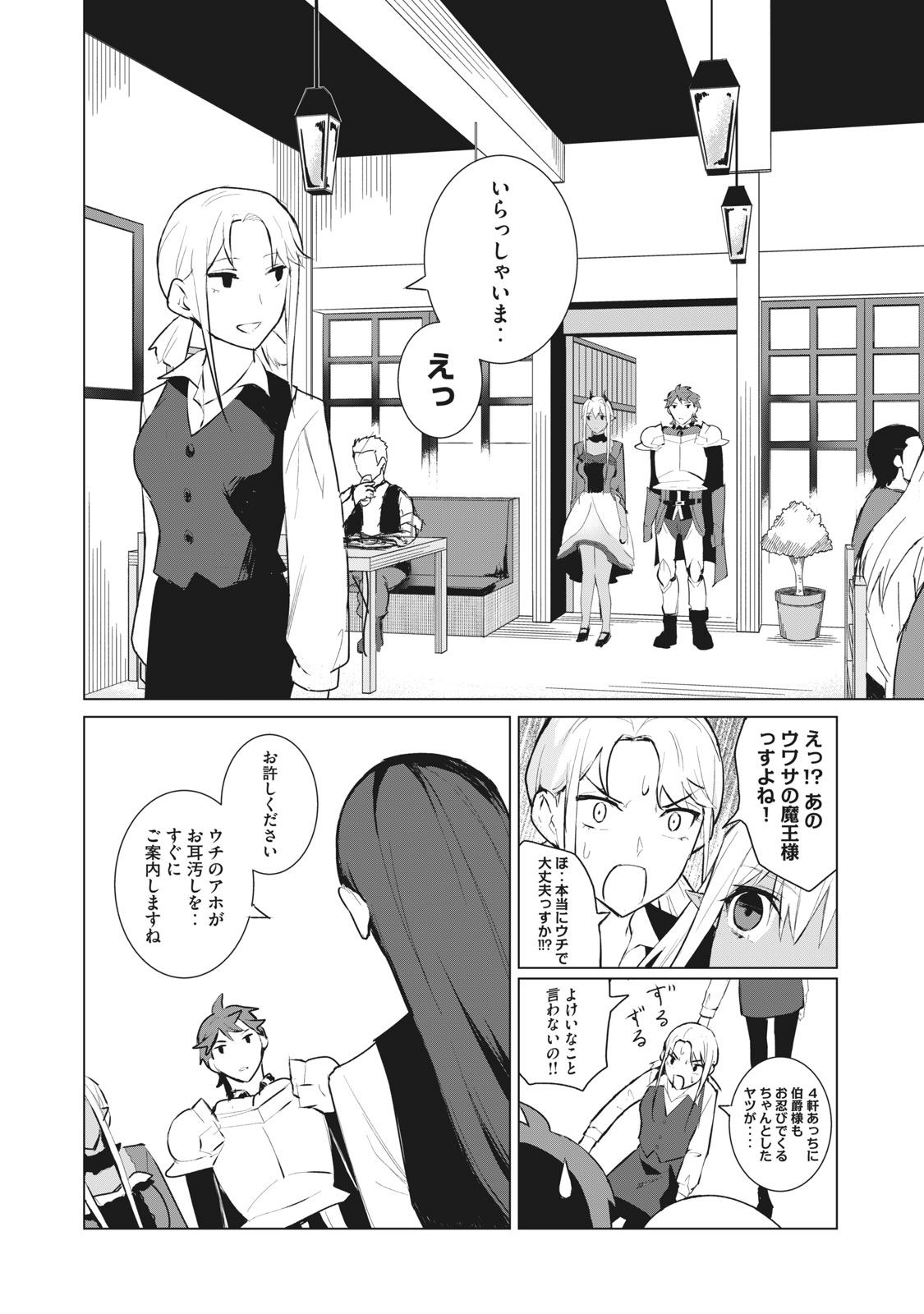 Biryuu Enshoutan ~Jikokouteikan ga Gekitei na Dragon-kyuu Bishoujo Maou o, Yuusha ga Icharabu de Taijisuru Ohanashi~ Chap 5 - Next Chap 6