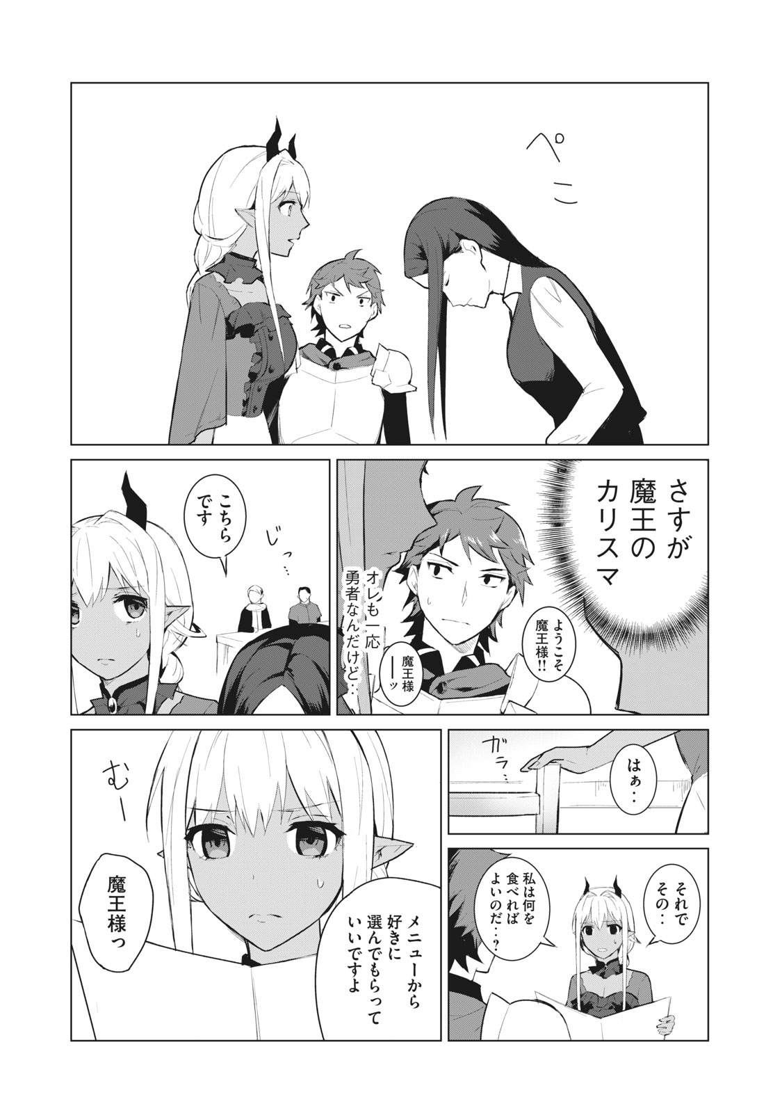 Biryuu Enshoutan ~Jikokouteikan ga Gekitei na Dragon-kyuu Bishoujo Maou o, Yuusha ga Icharabu de Taijisuru Ohanashi~ Chap 5 - Next Chap 6